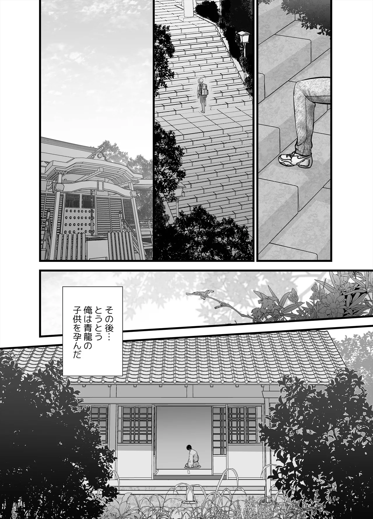 逆鱗 3 Page.68