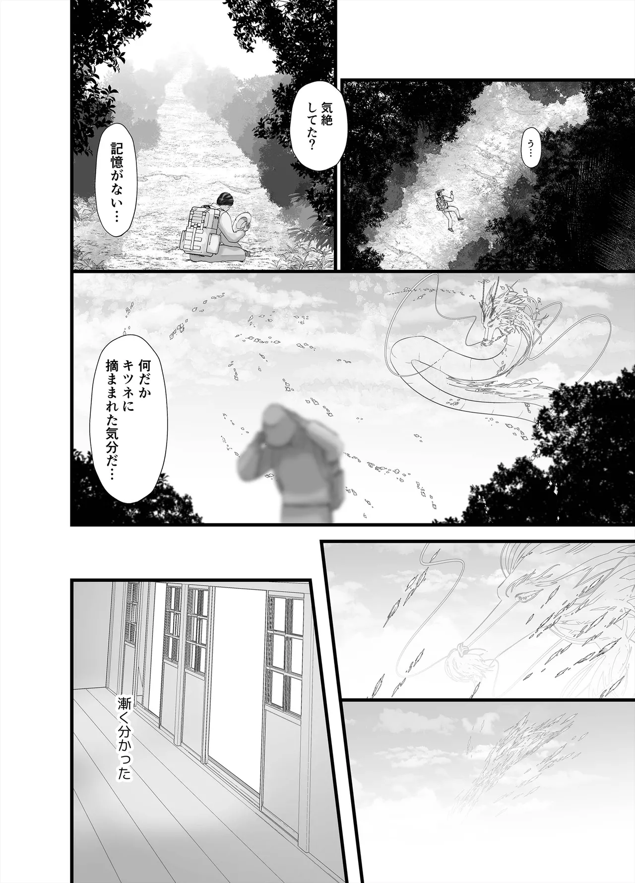 逆鱗 3 Page.80