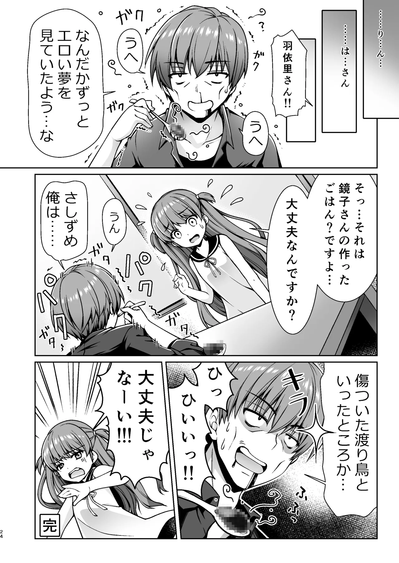 サマーミラージュ Page.23