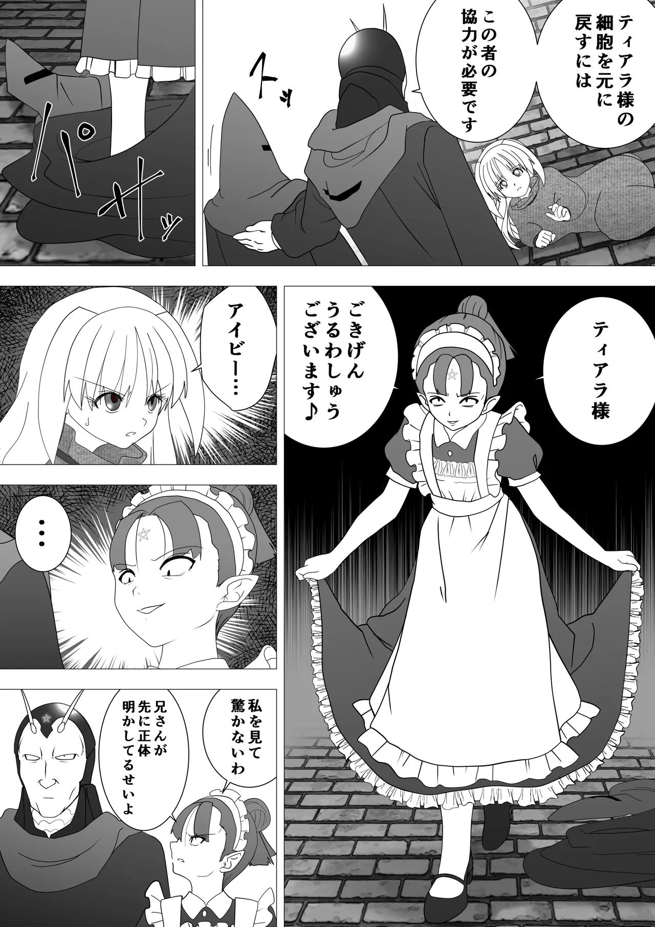 魔女の復讐Vol.17 Page.2