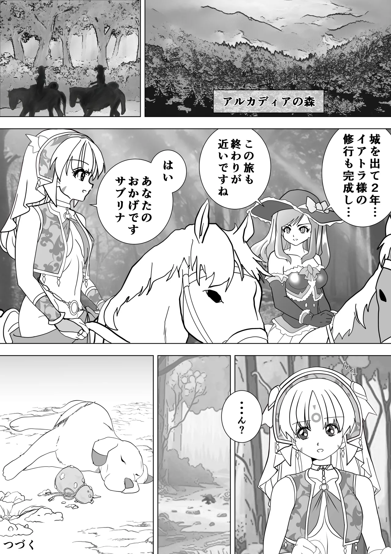 魔女の復讐Vol.17 Page.29