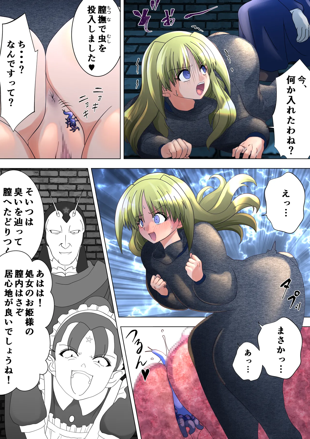 魔女の復讐Vol.17 Page.5