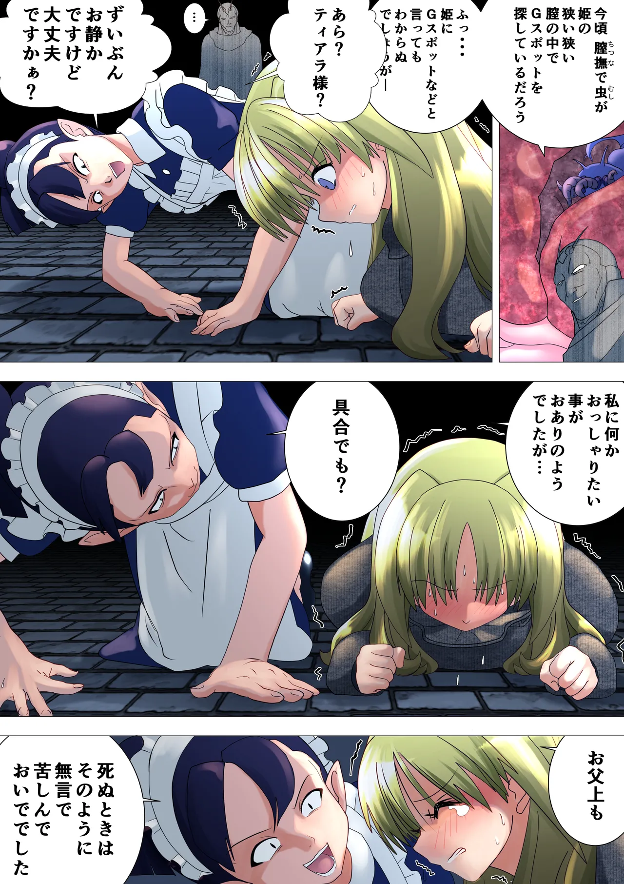 魔女の復讐Vol.17 Page.6