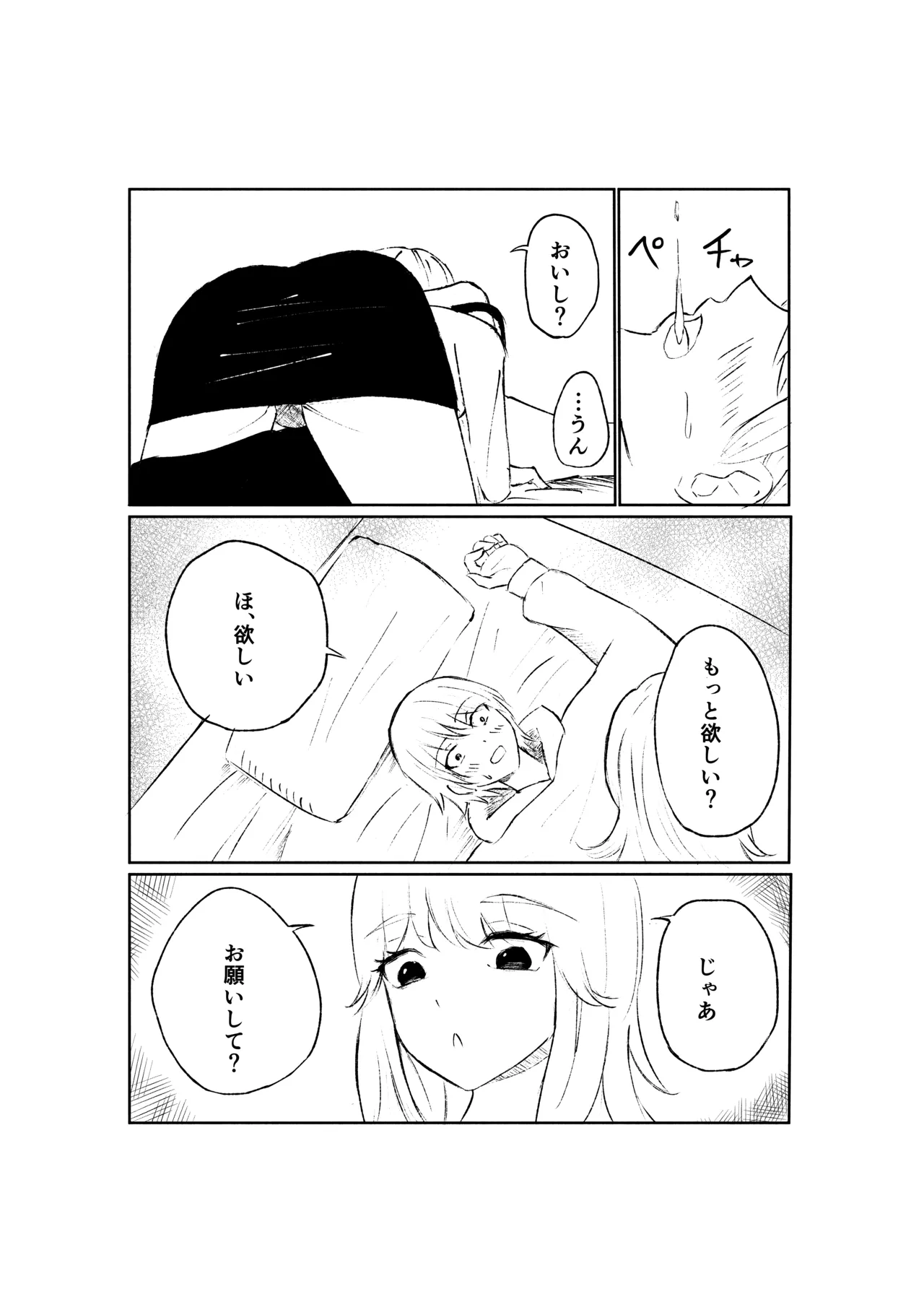 サドな年下彼女に完全敗北する話 Page.17