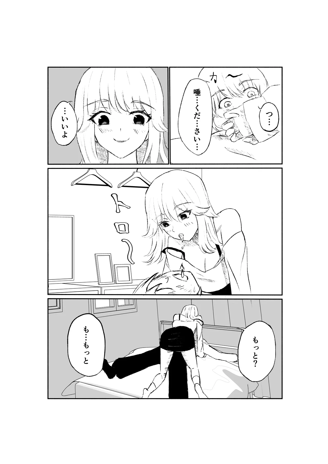 サドな年下彼女に完全敗北する話 Page.18