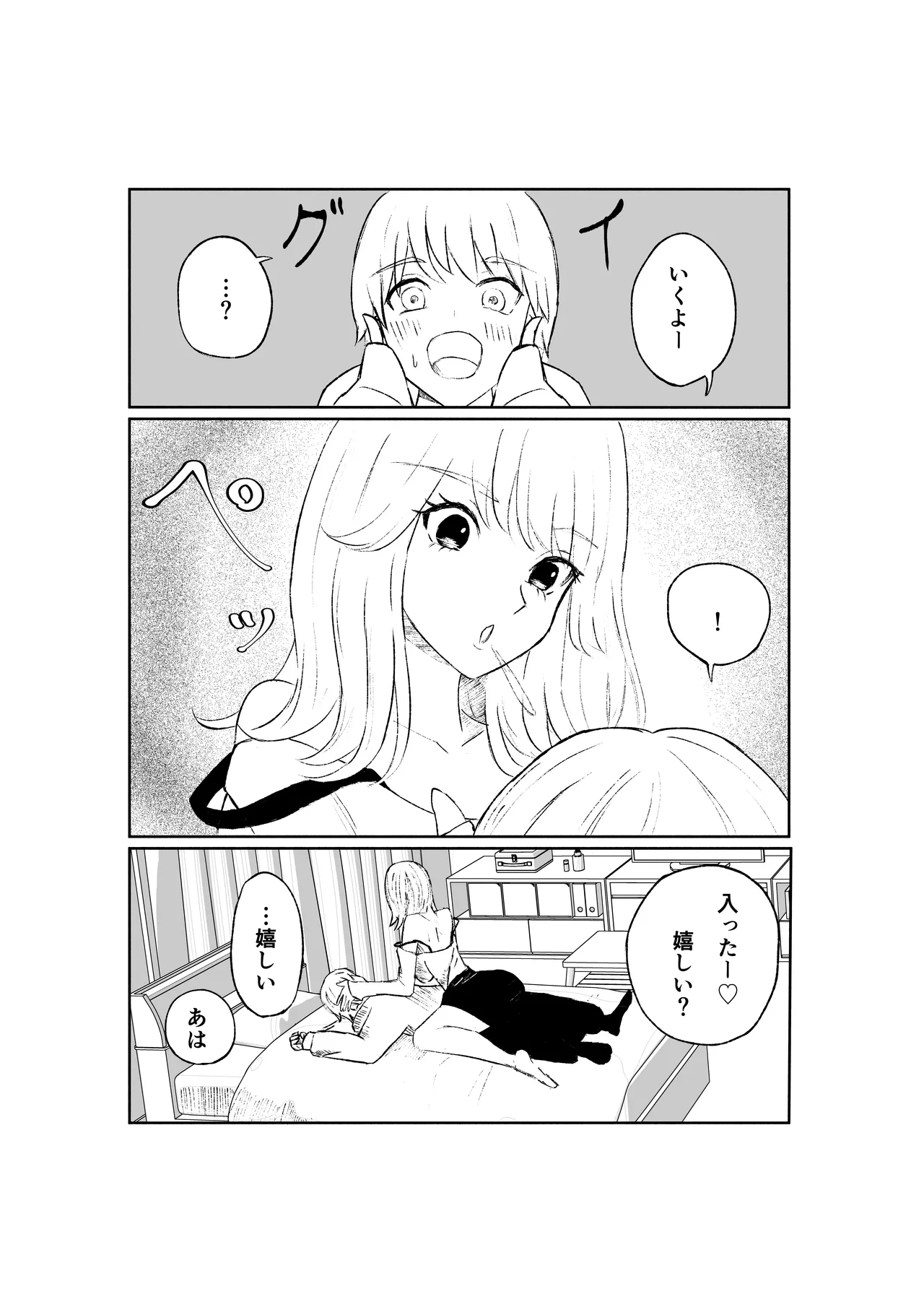 サドな年下彼女に完全敗北する話 Page.19