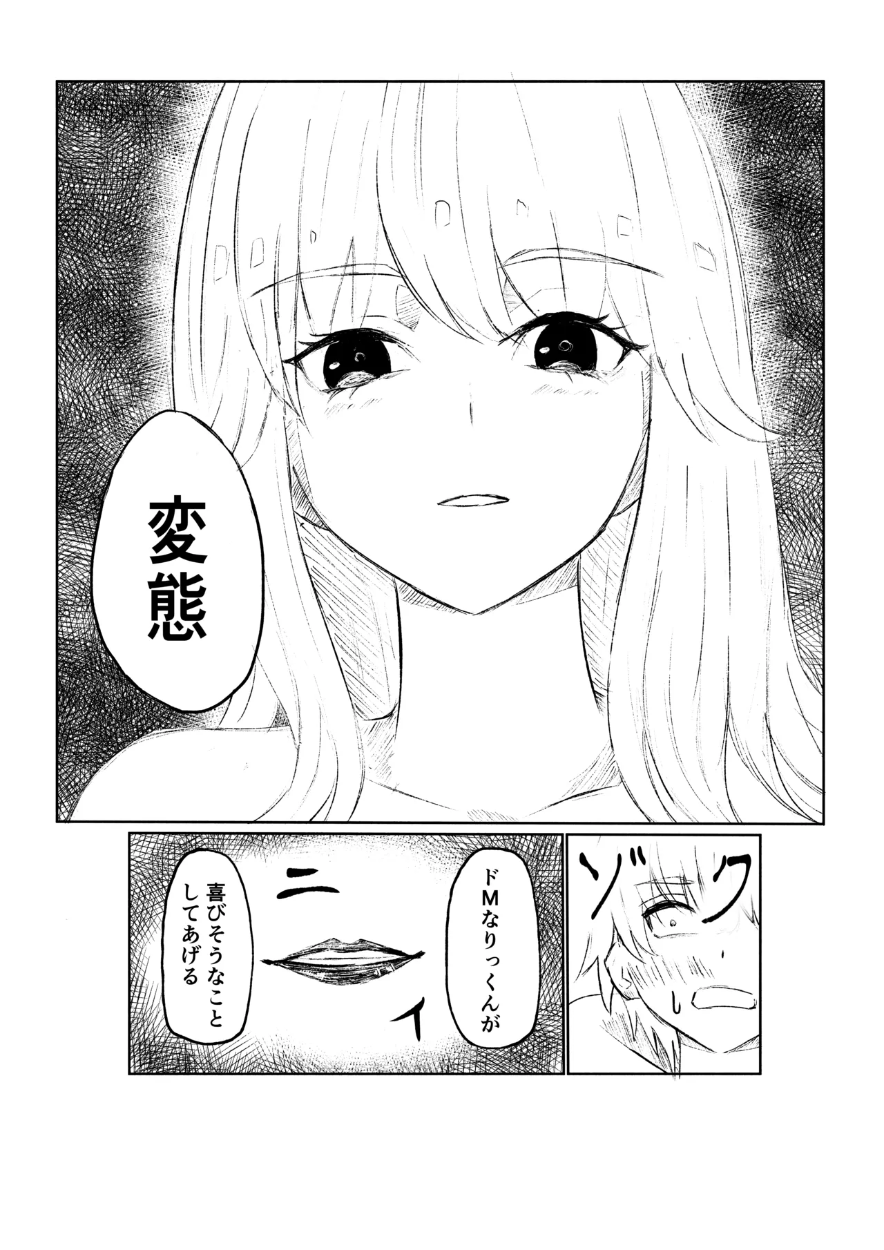 サドな年下彼女に完全敗北する話 Page.20