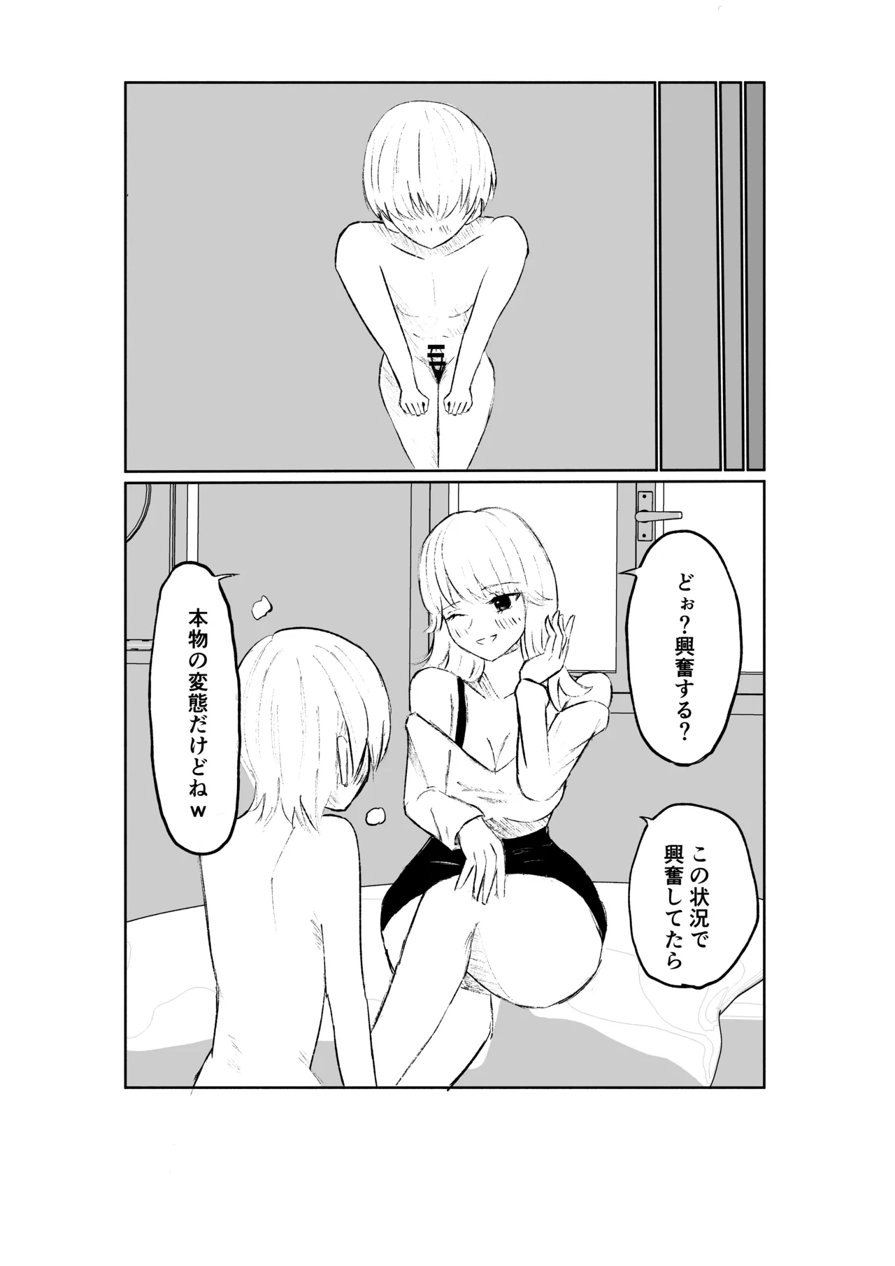 サドな年下彼女に完全敗北する話 Page.21