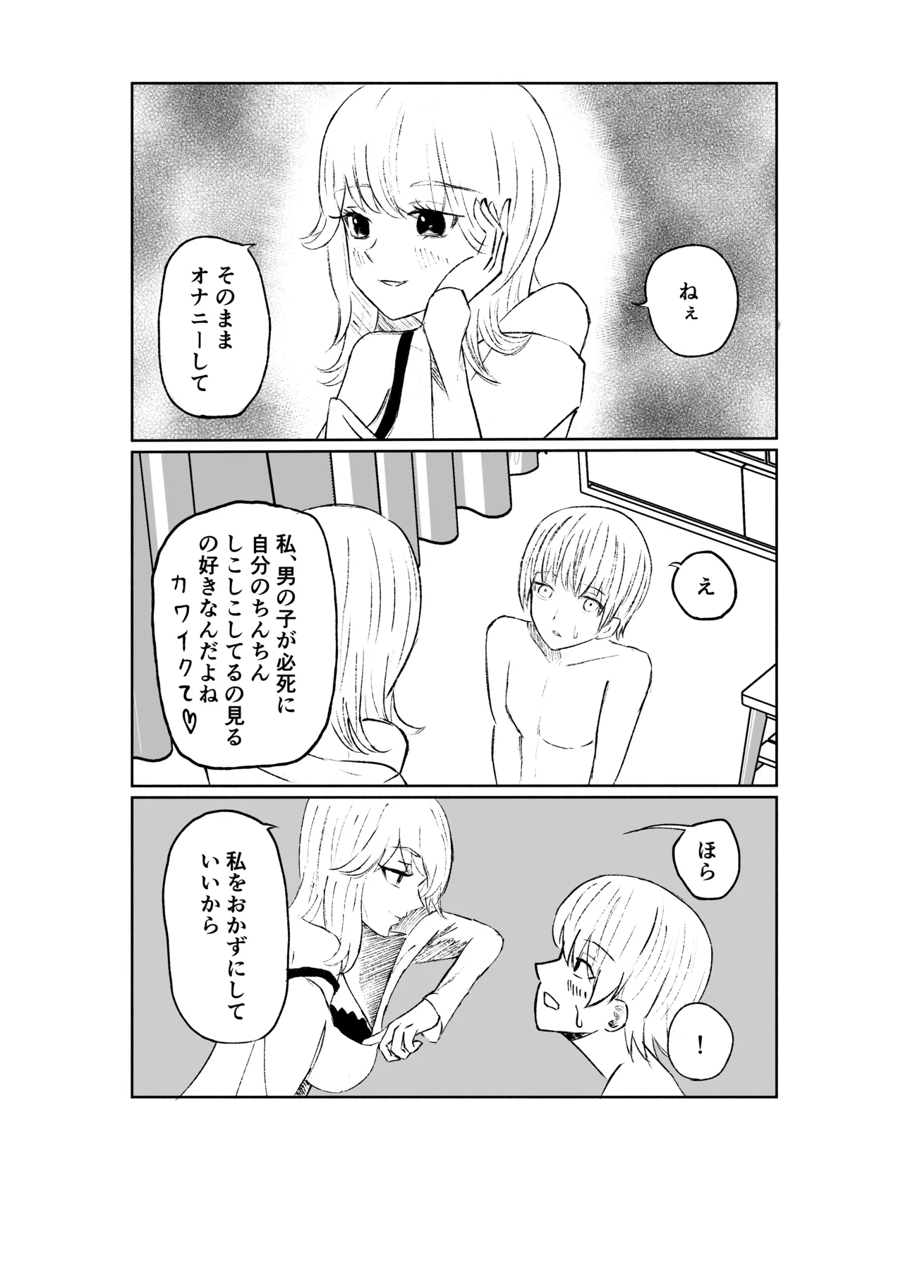 サドな年下彼女に完全敗北する話 Page.22