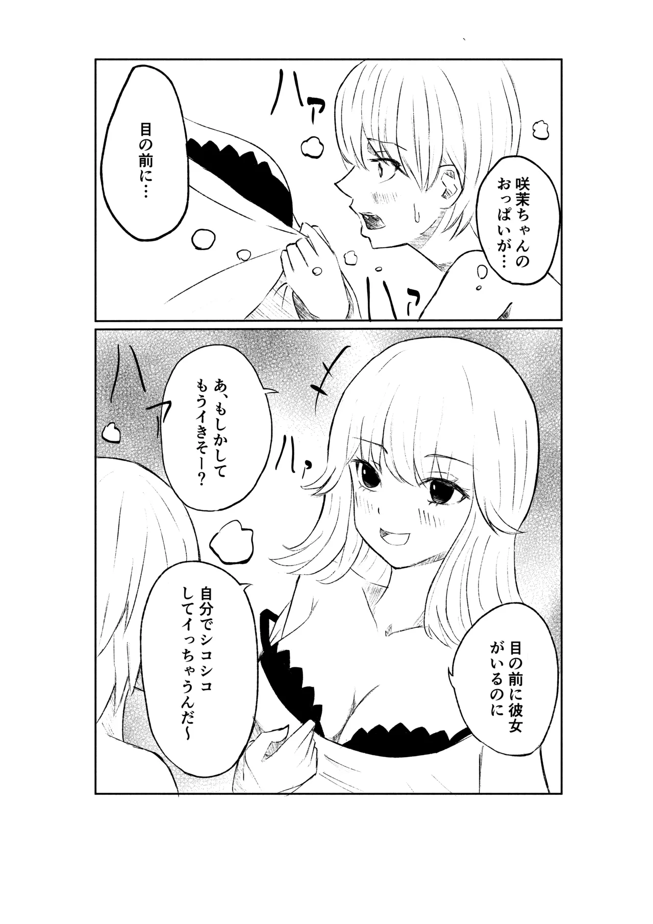 サドな年下彼女に完全敗北する話 Page.24