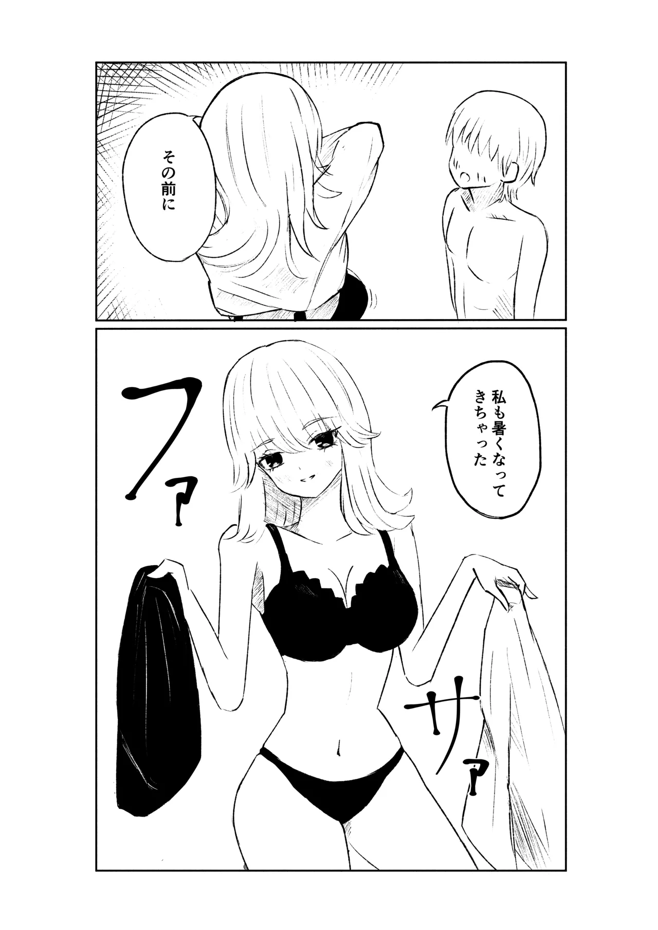 サドな年下彼女に完全敗北する話 Page.28