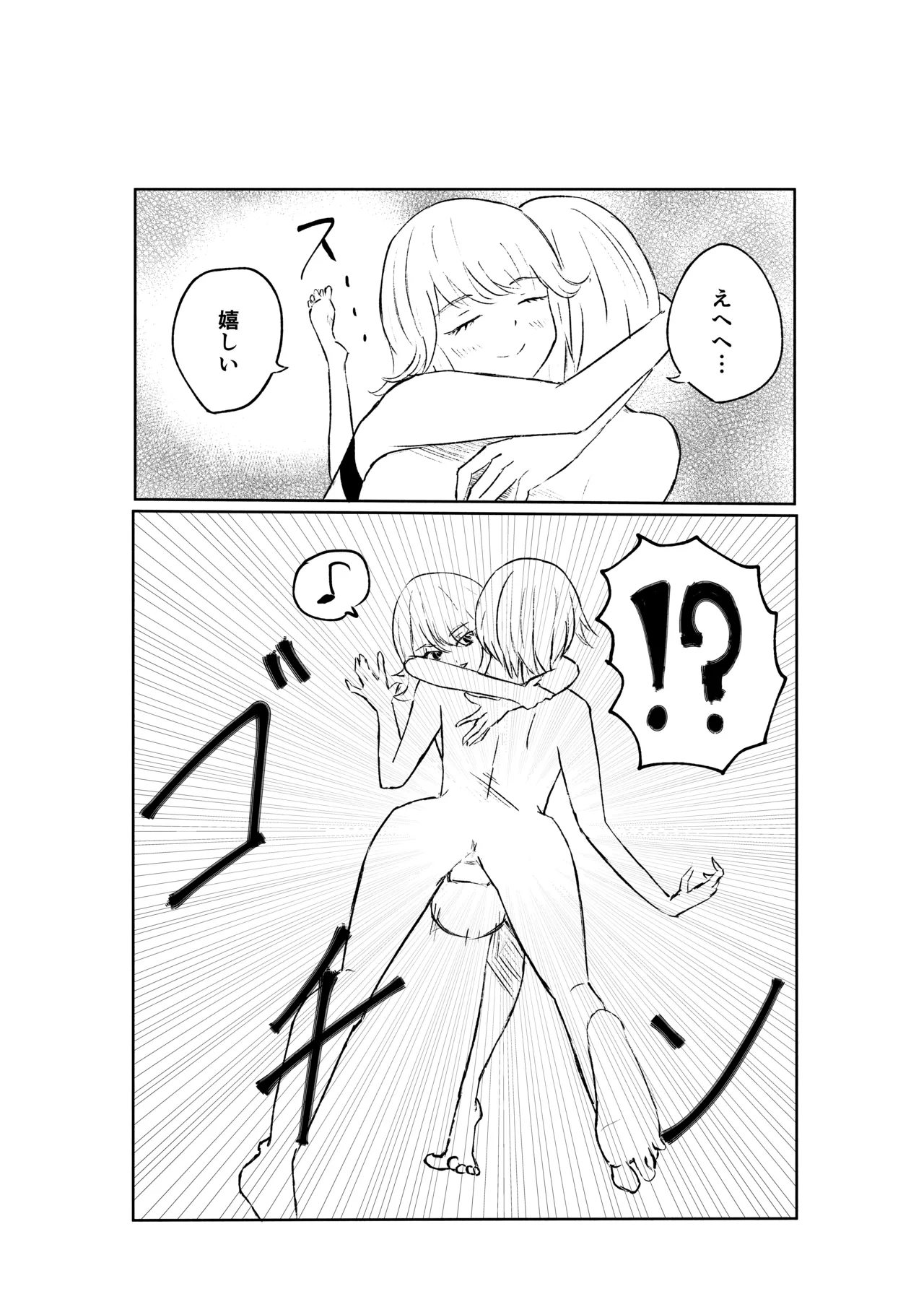 サドな年下彼女に完全敗北する話 Page.30