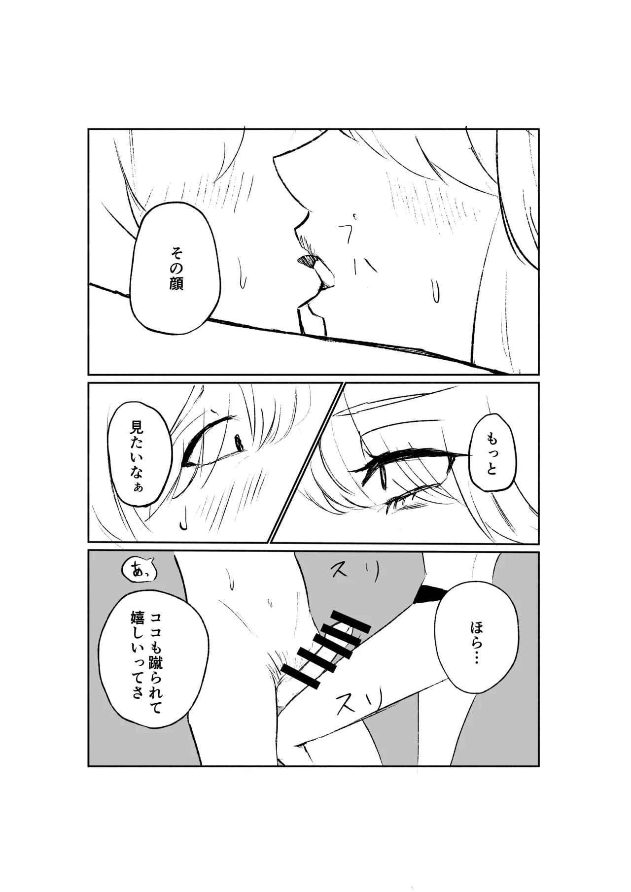 サドな年下彼女に完全敗北する話 Page.33