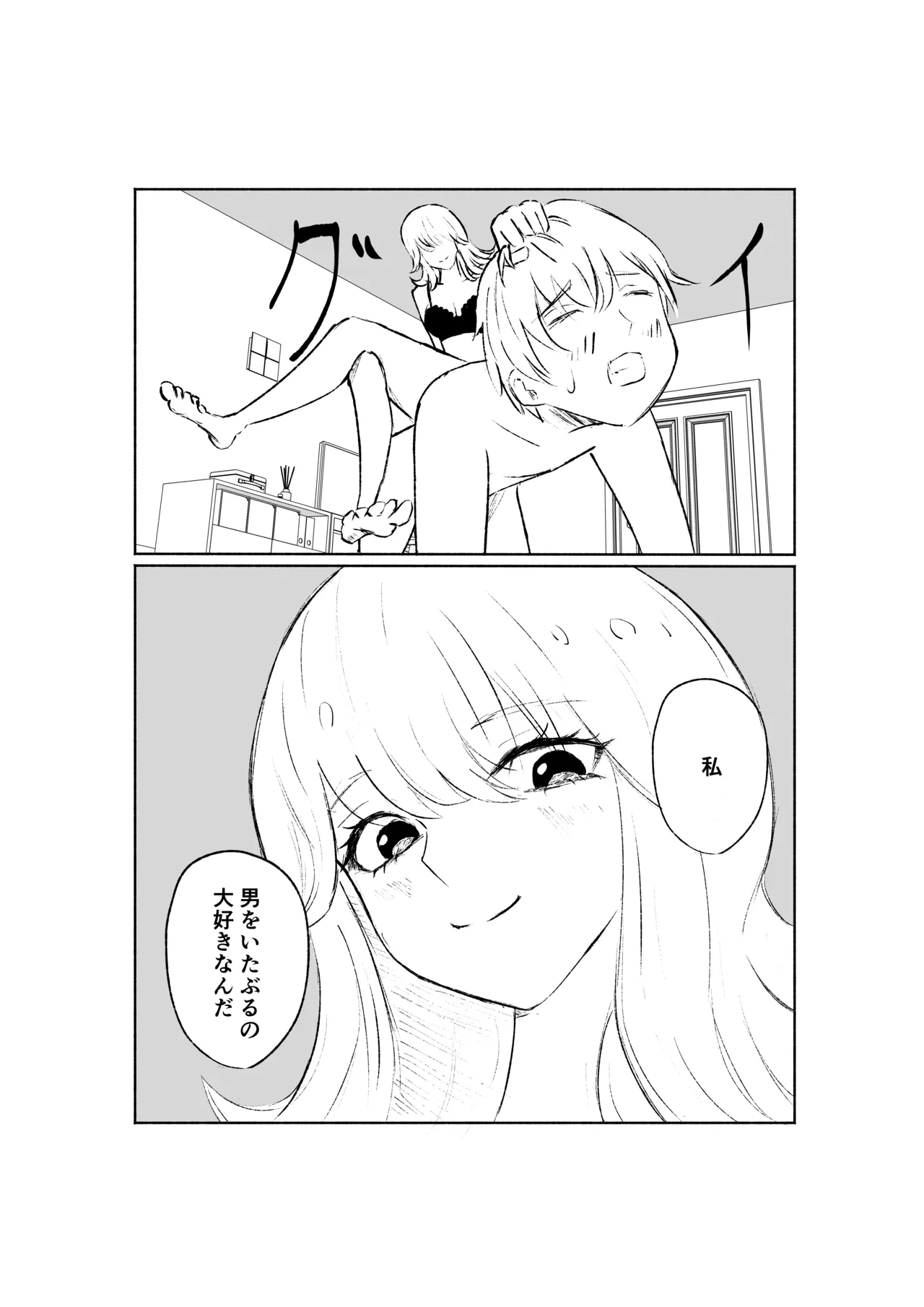 サドな年下彼女に完全敗北する話 Page.36