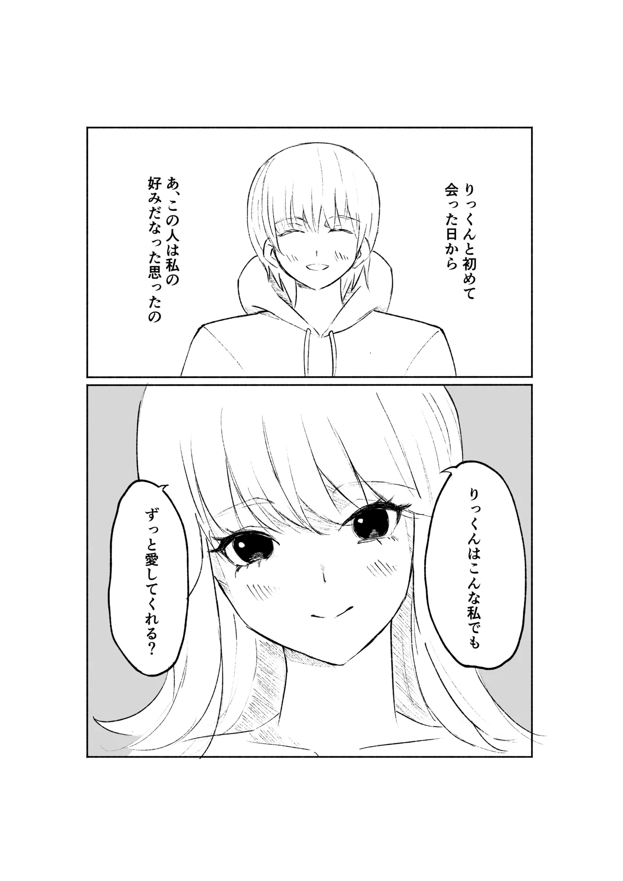 サドな年下彼女に完全敗北する話 Page.37