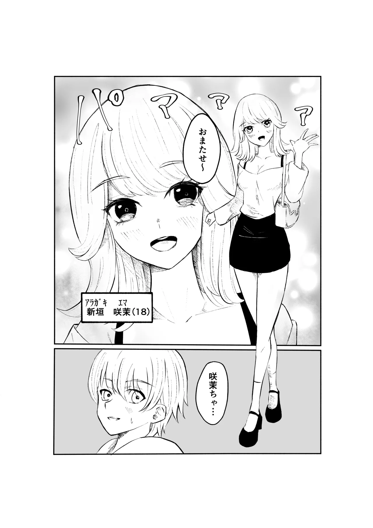 サドな年下彼女に完全敗北する話 Page.4