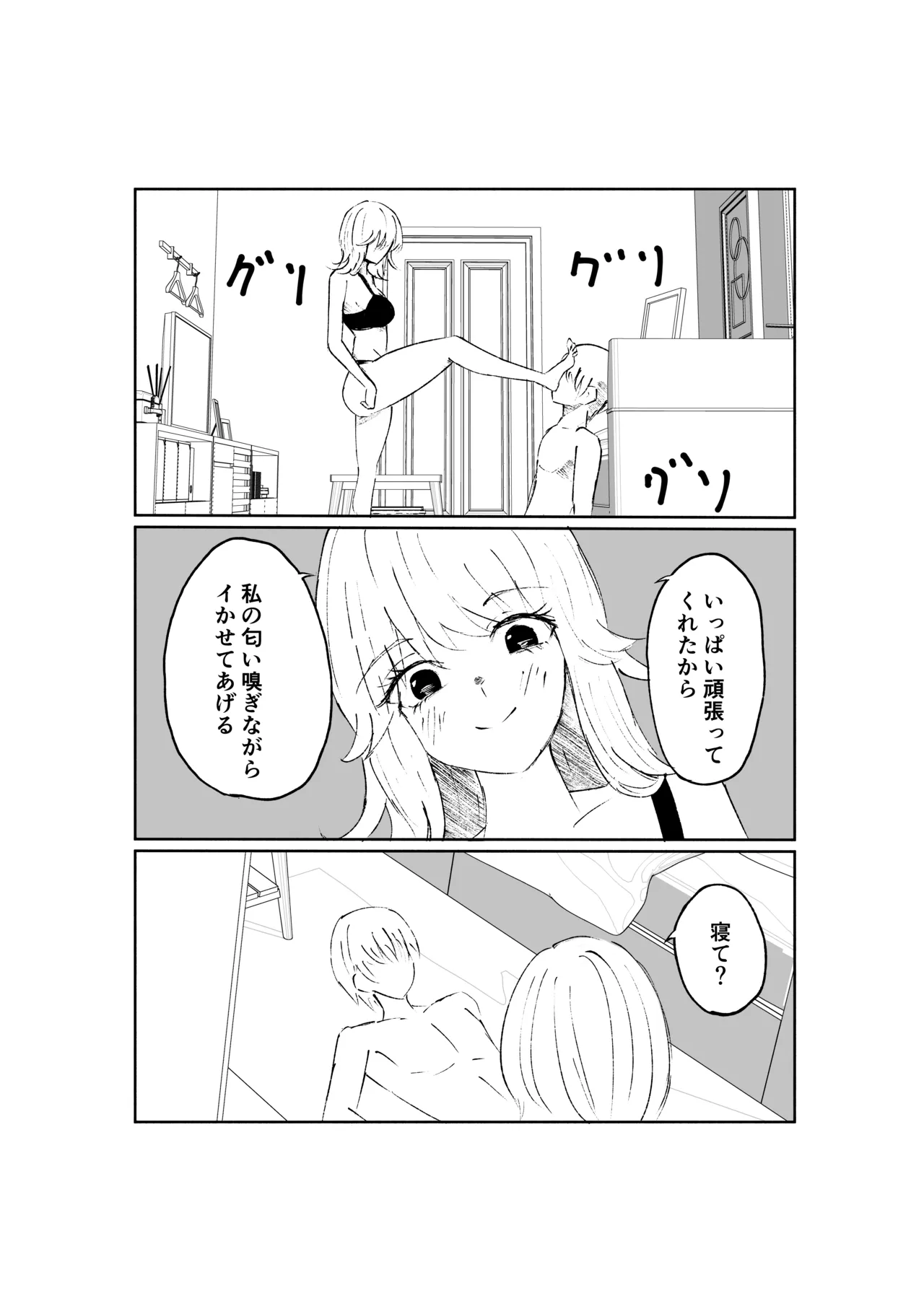 サドな年下彼女に完全敗北する話 Page.40