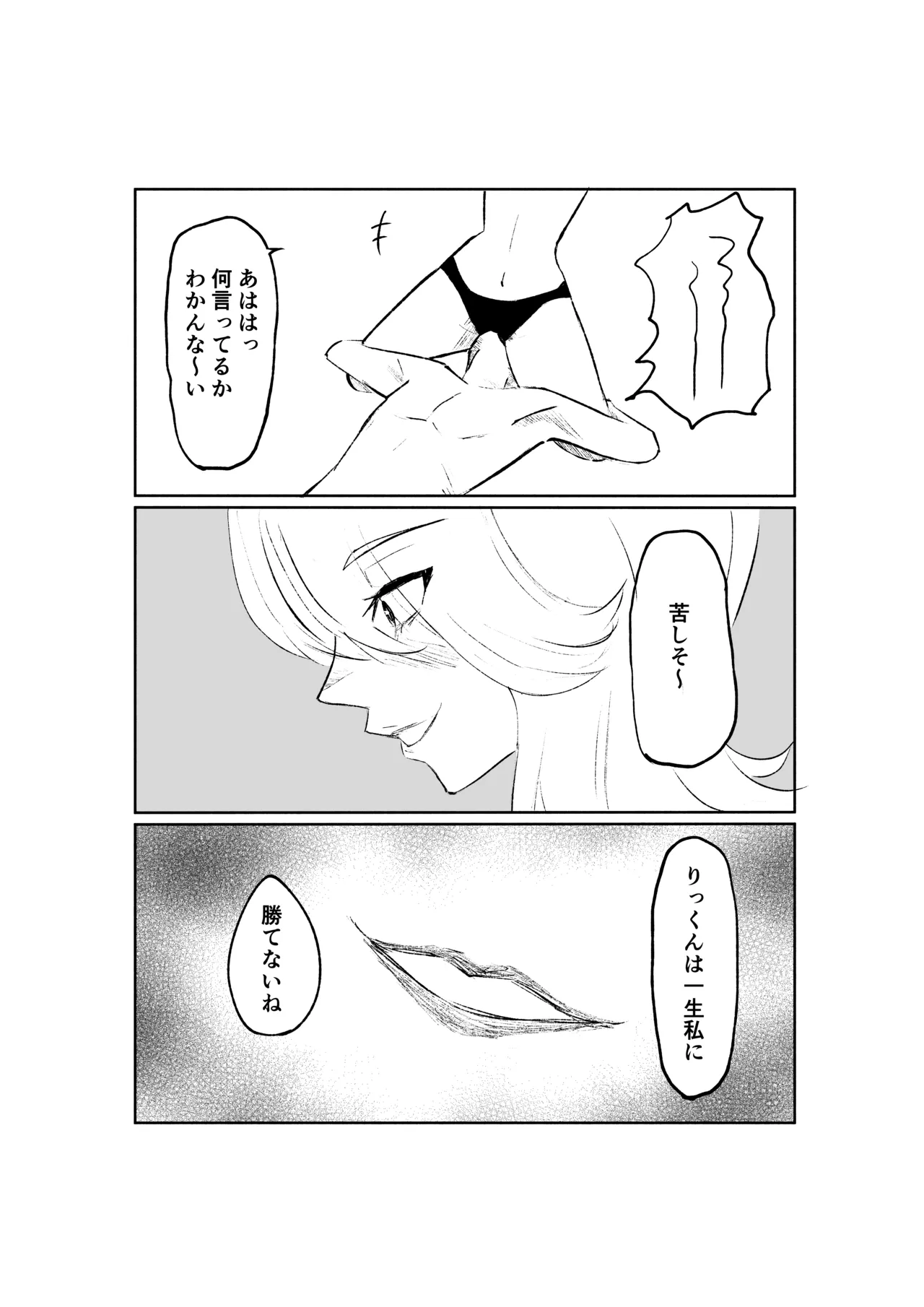 サドな年下彼女に完全敗北する話 Page.44