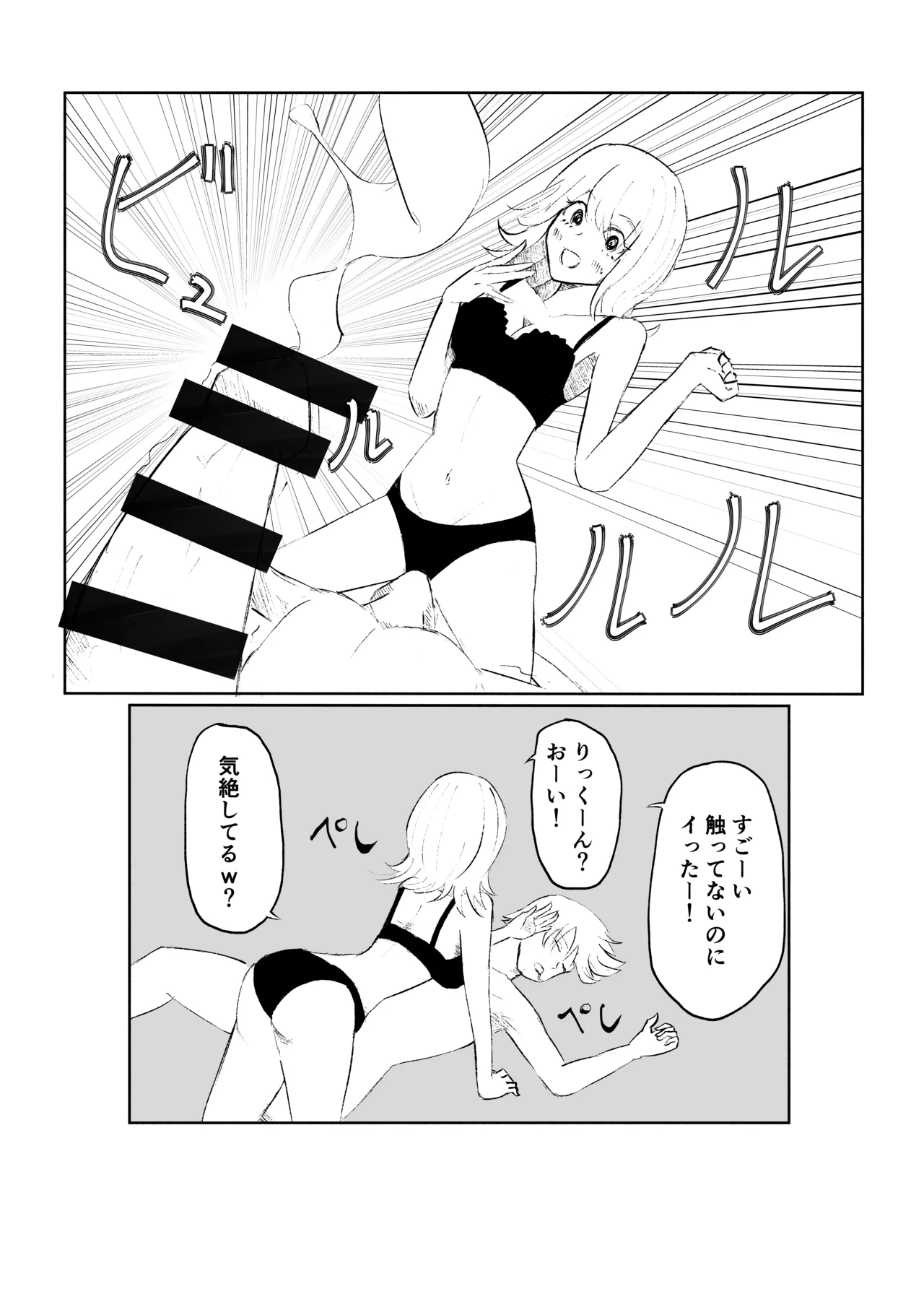 サドな年下彼女に完全敗北する話 Page.45