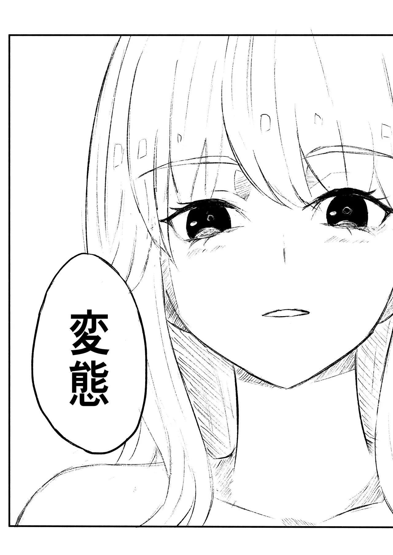 サドな年下彼女に完全敗北する話 Page.50