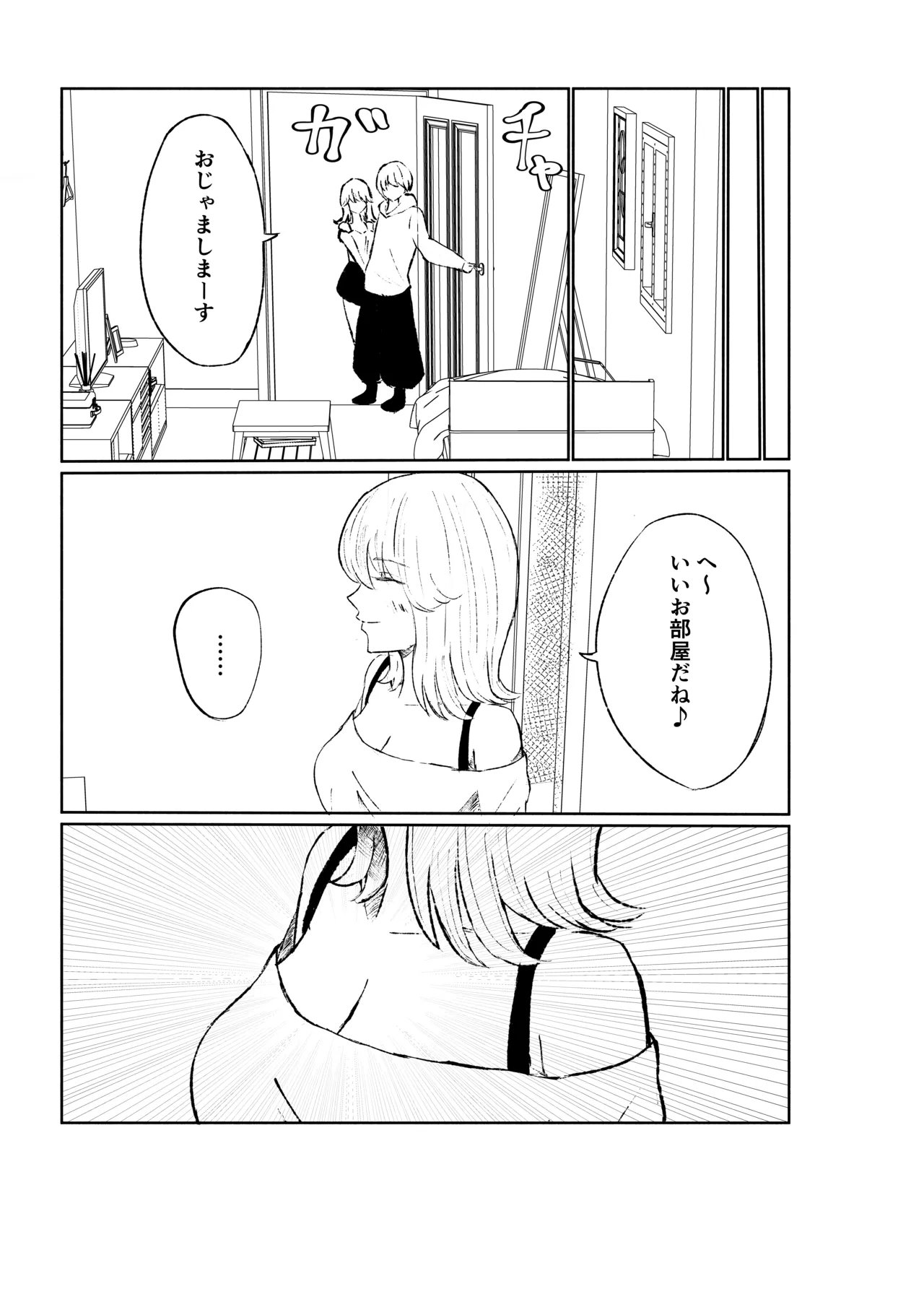 サドな年下彼女に完全敗北する話 Page.7