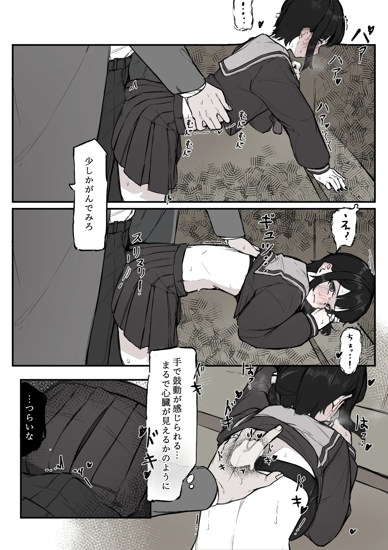 ねぇ、触ってくれる? Page.10