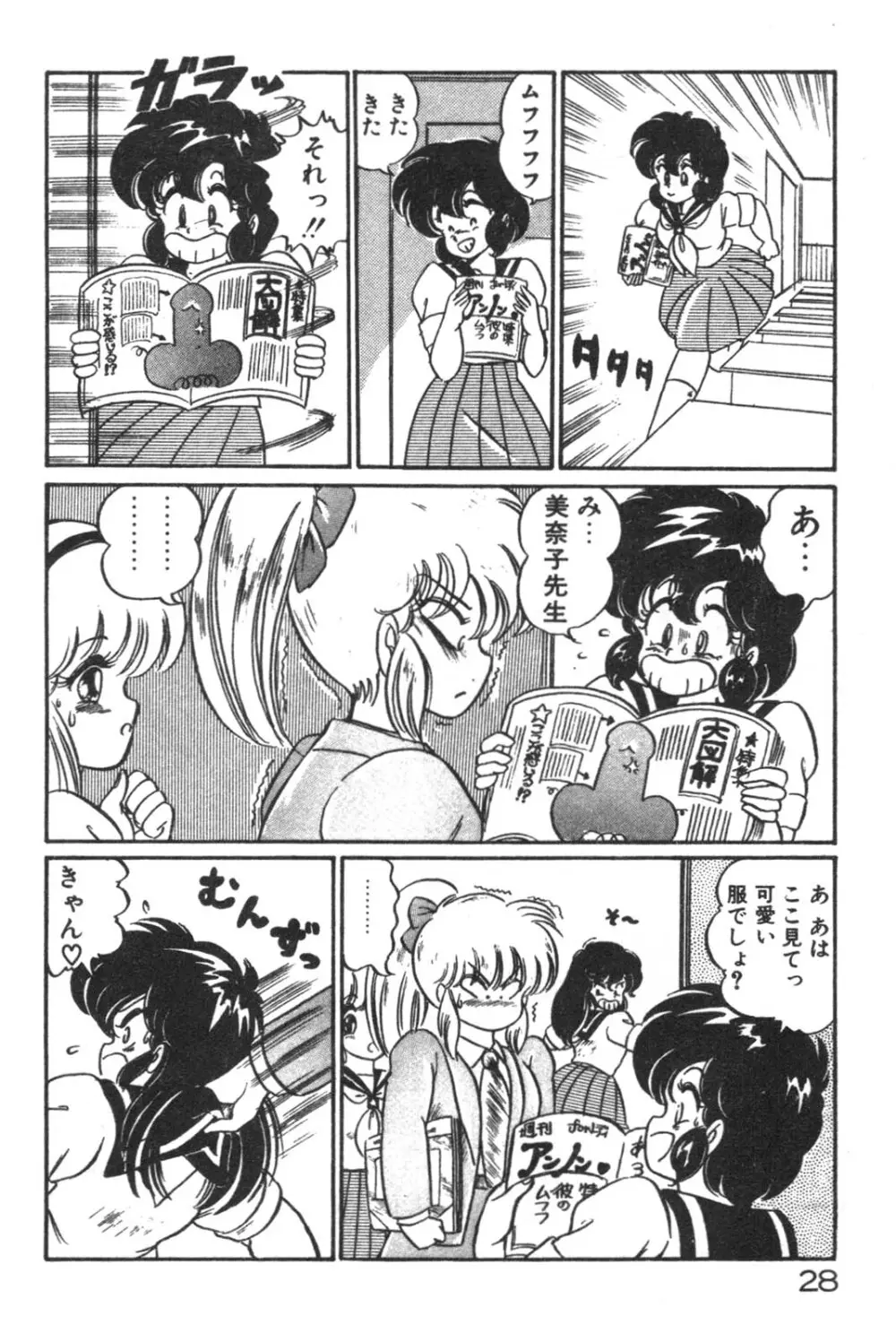 大好き♡美奈子先生! Page.30