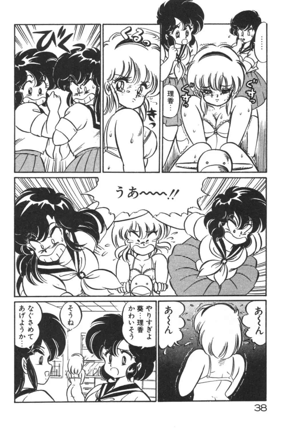 大好き♡美奈子先生! Page.40