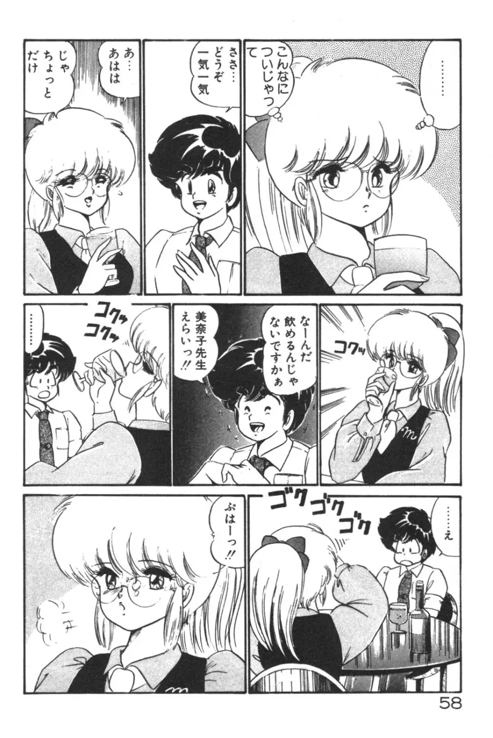 大好き♡美奈子先生! Page.60