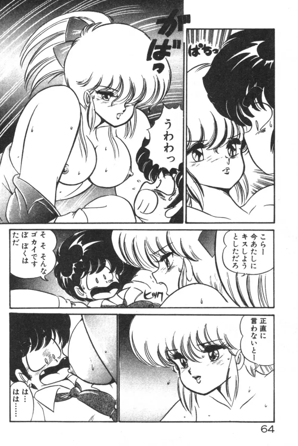 大好き♡美奈子先生! Page.66