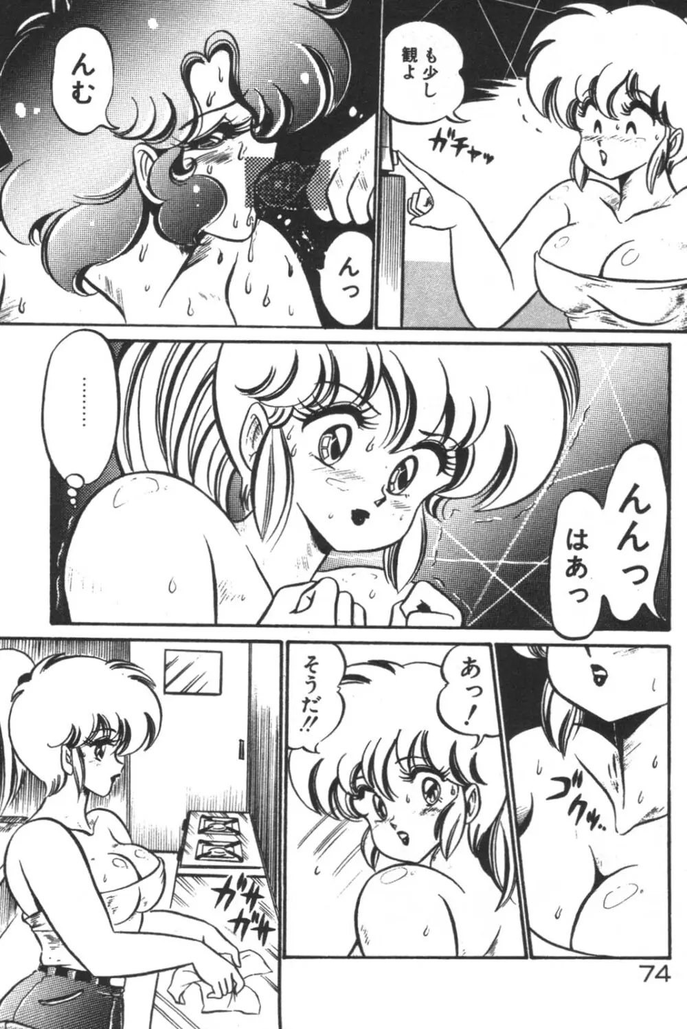 大好き♡美奈子先生! Page.76