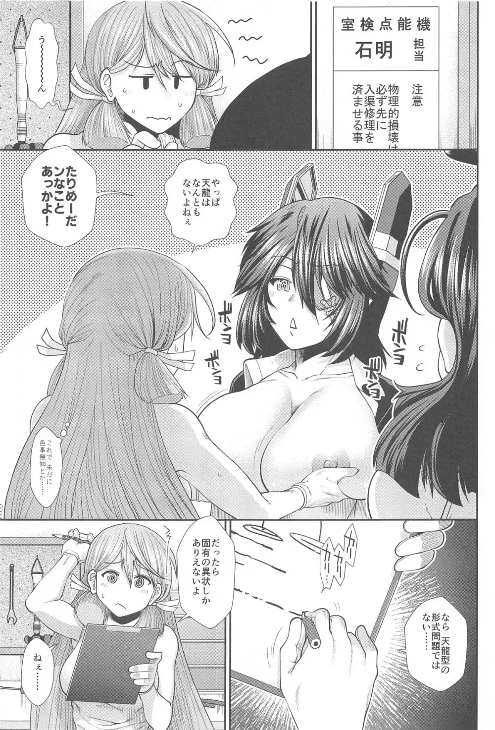 乳々龍田 Page.2