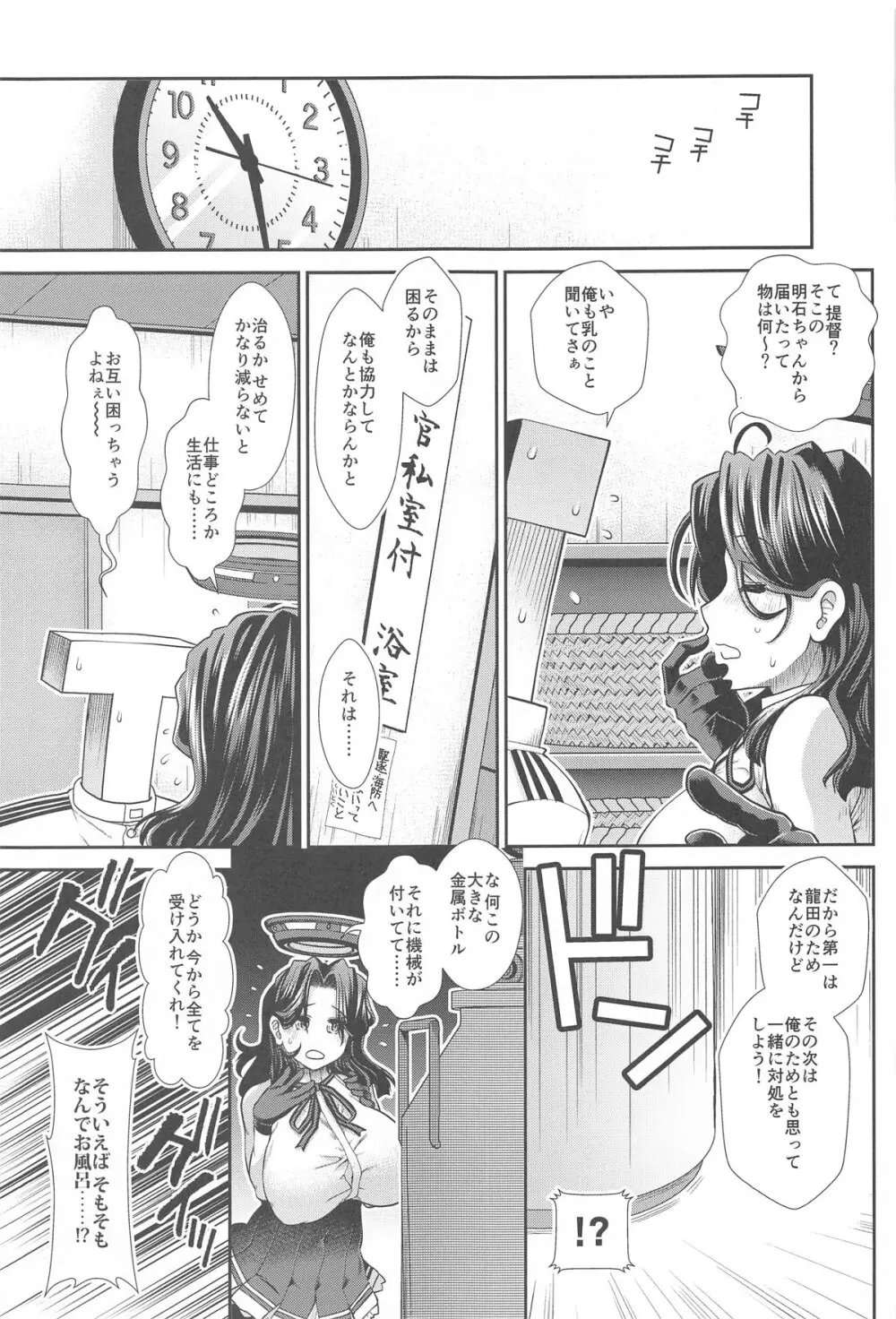 乳々龍田 Page.6