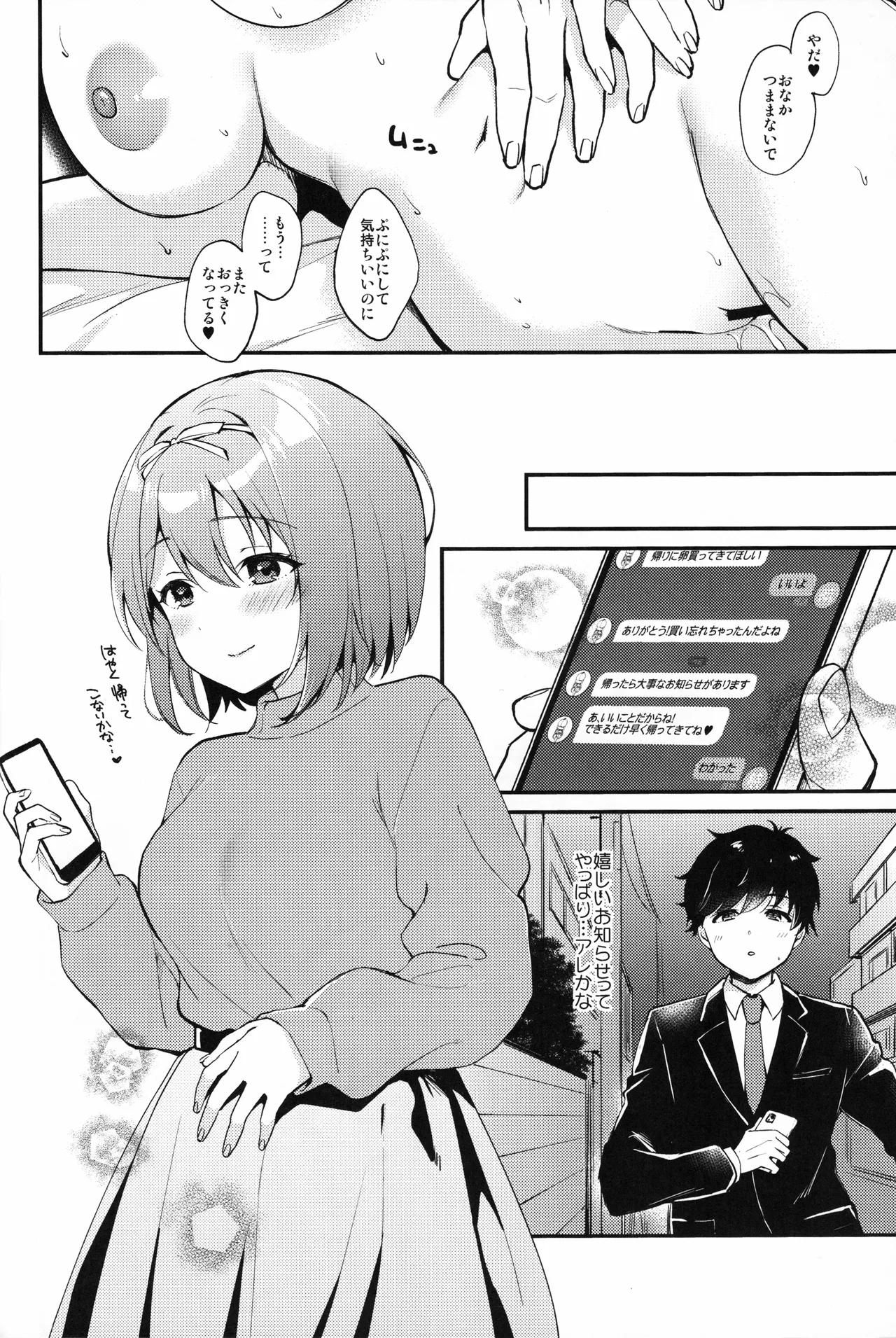 おさななじみのだきごこち Page.27