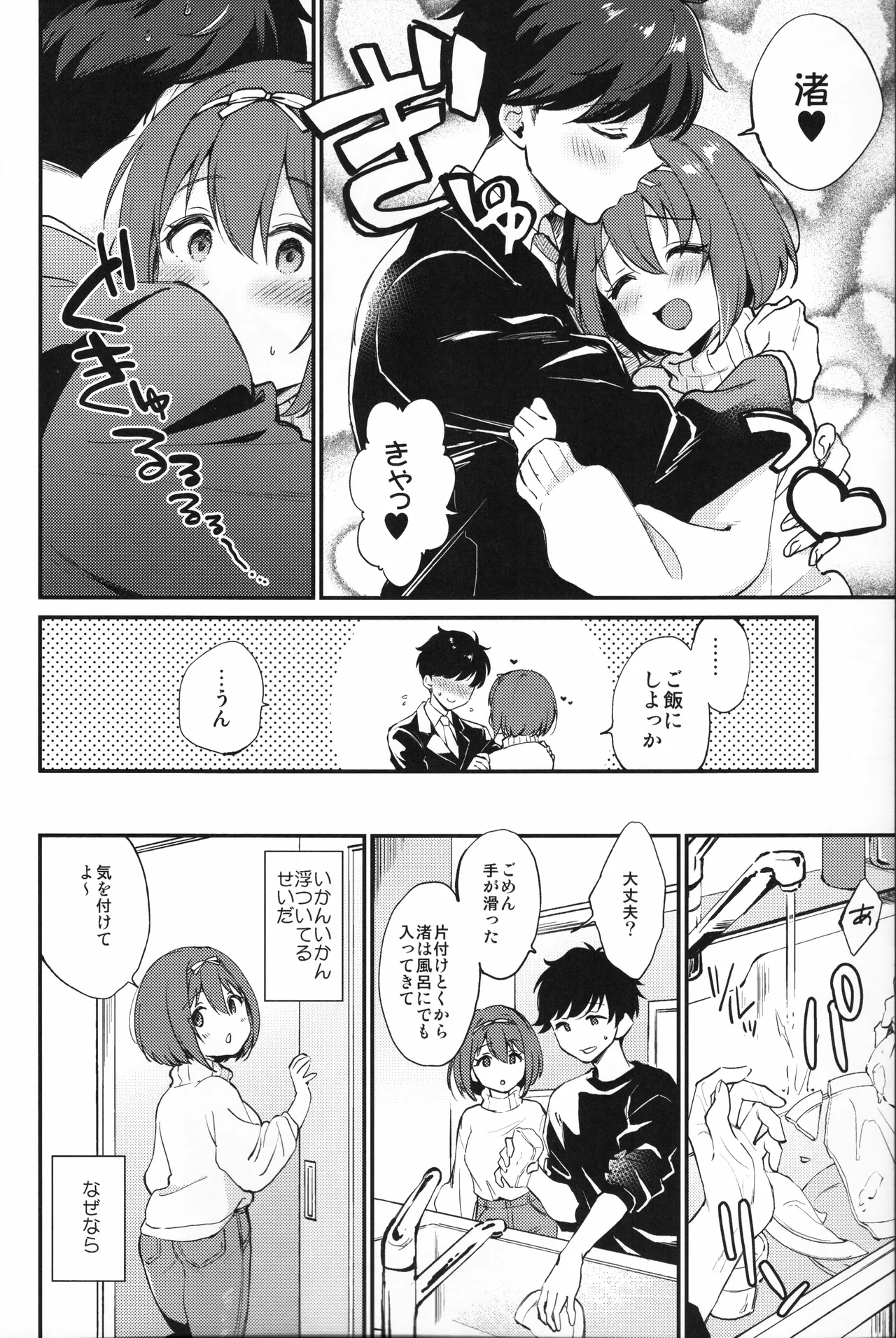 おさななじみのだきごこち Page.3