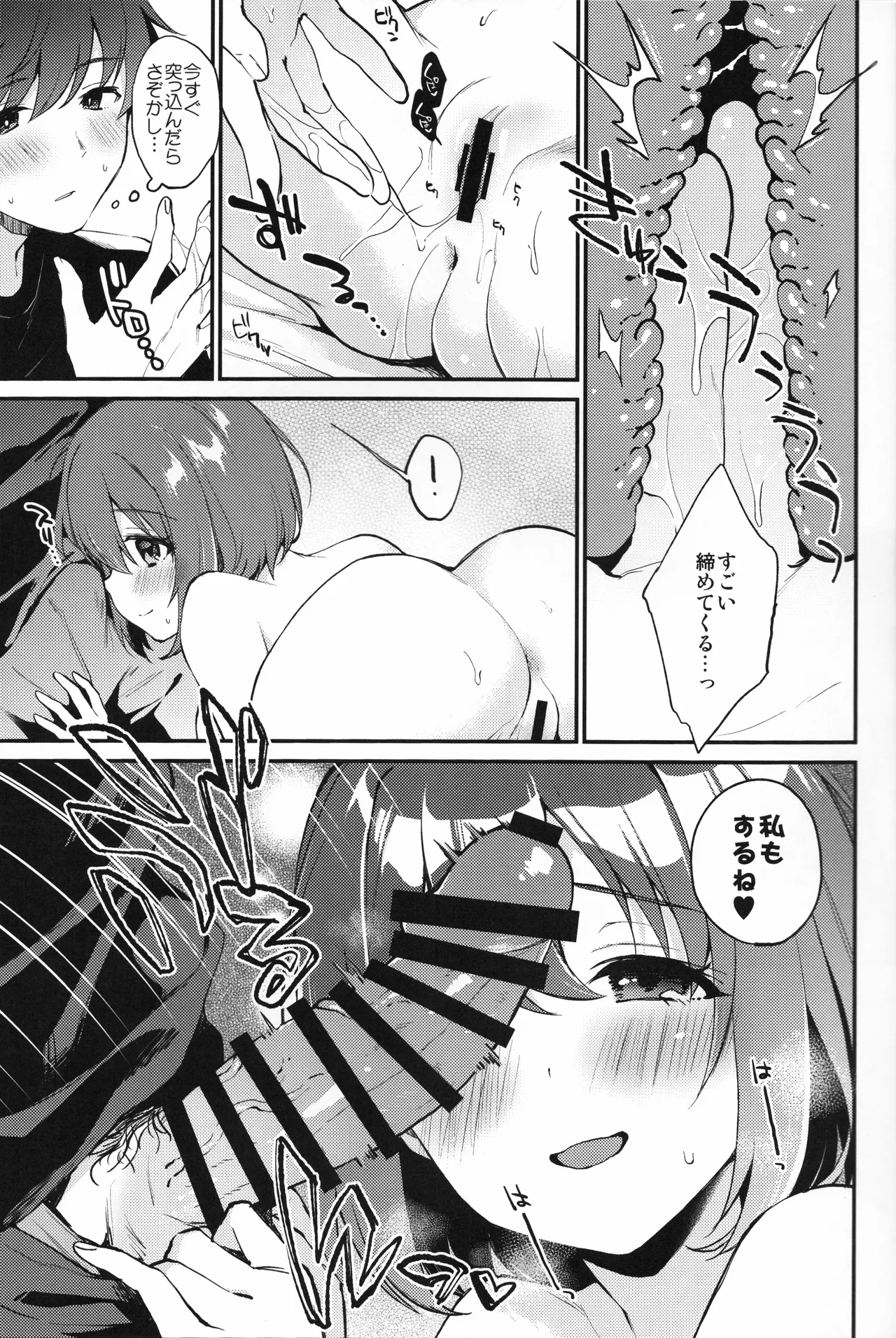 おさななじみのだきごこち Page.8