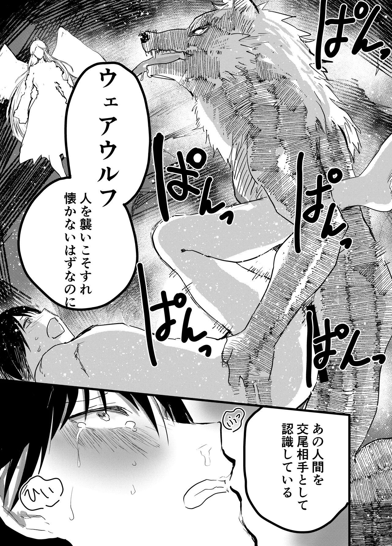 リーマン異世界転生！メス堕ちチュートリアル Page.36