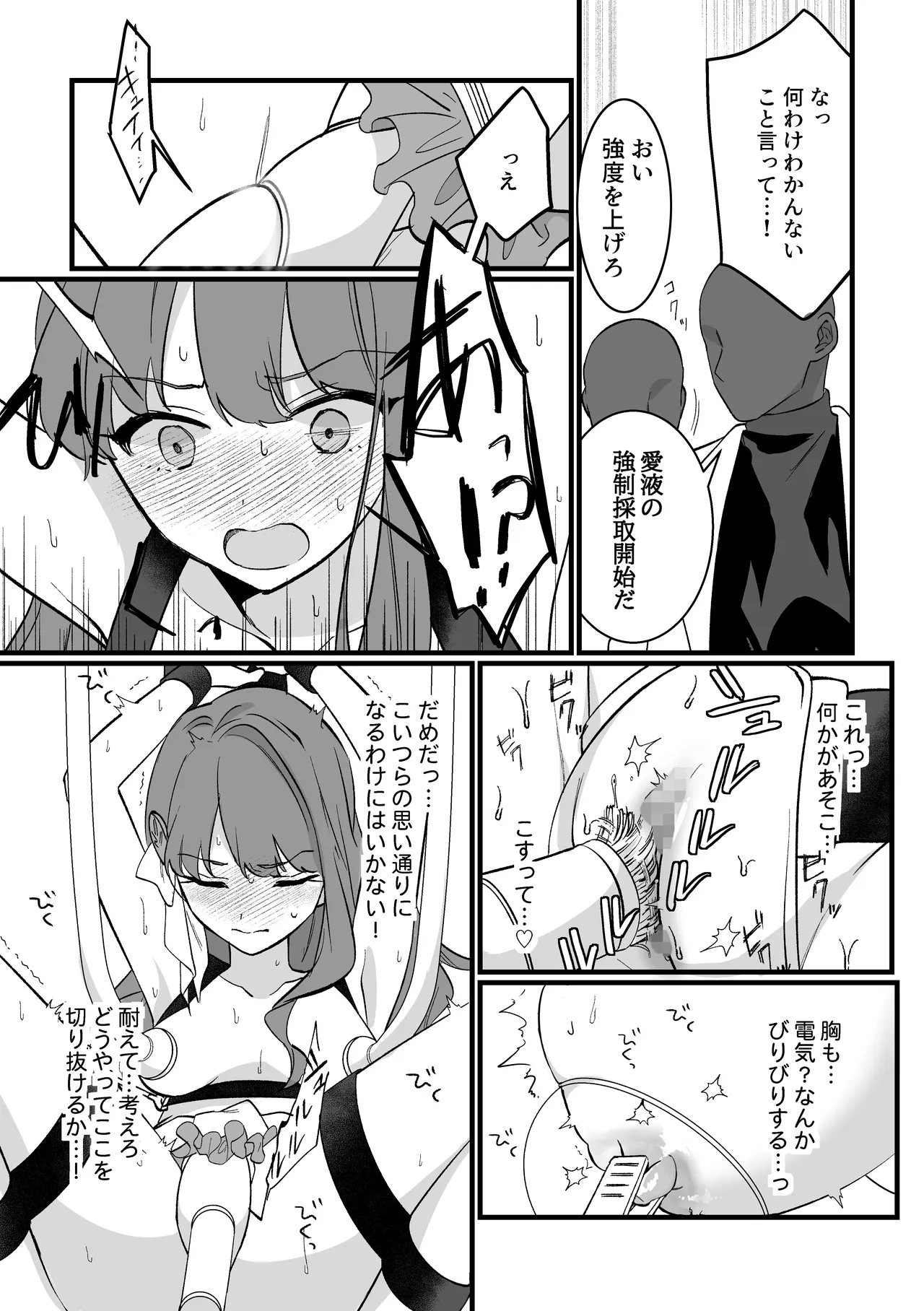 魔法少女VS愛液絞りマシーン Page.15