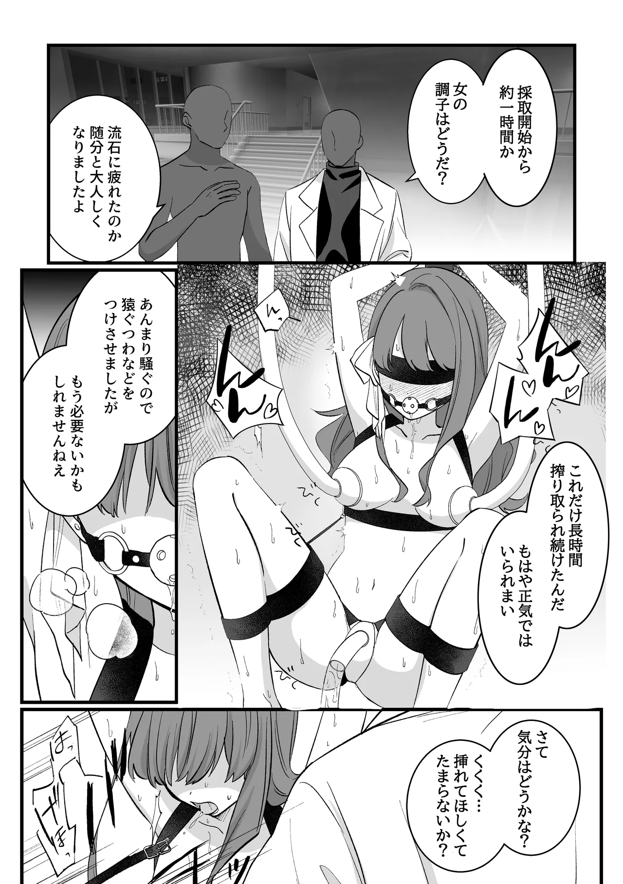 魔法少女VS愛液絞りマシーン Page.19