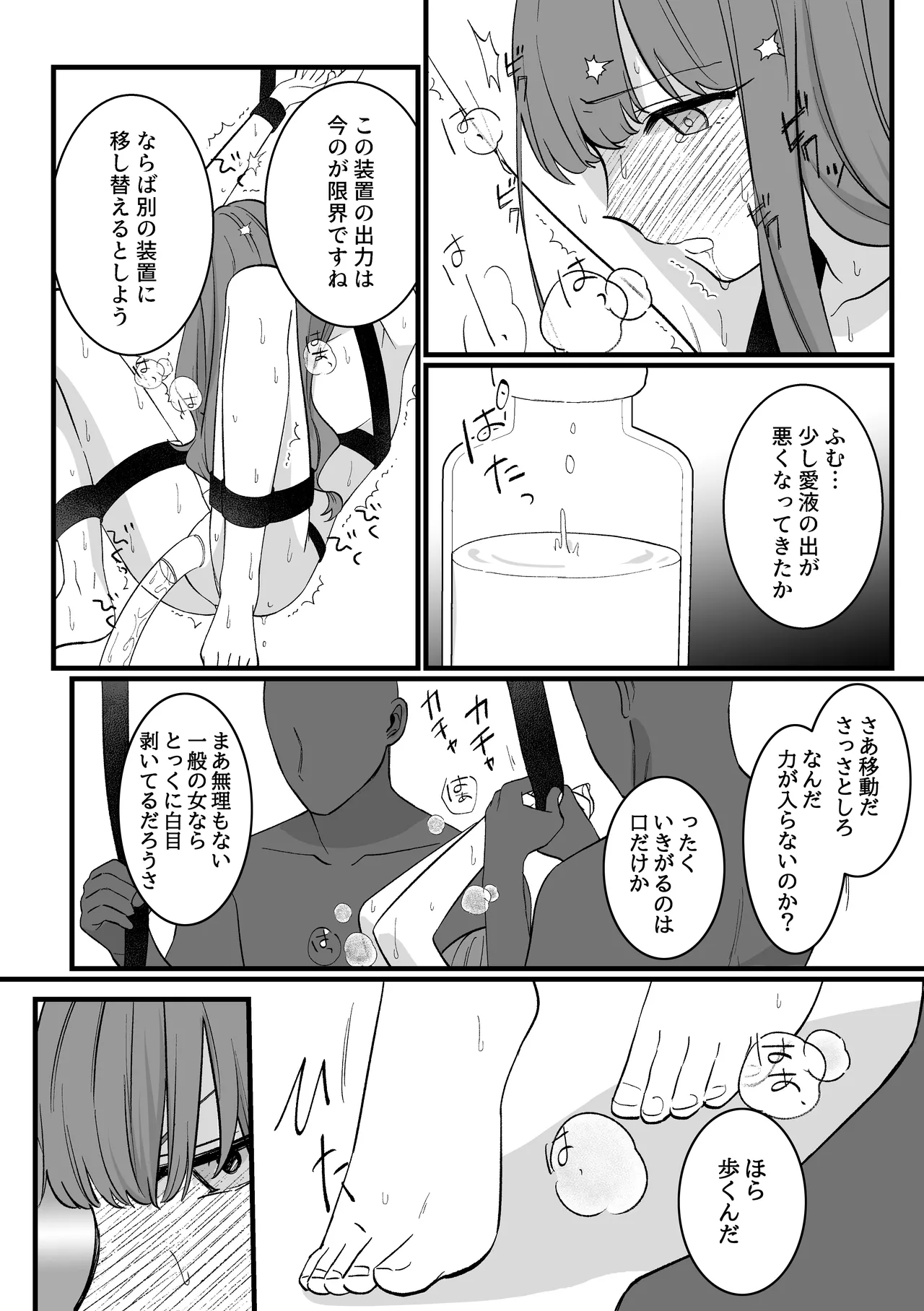 魔法少女VS愛液絞りマシーン Page.21