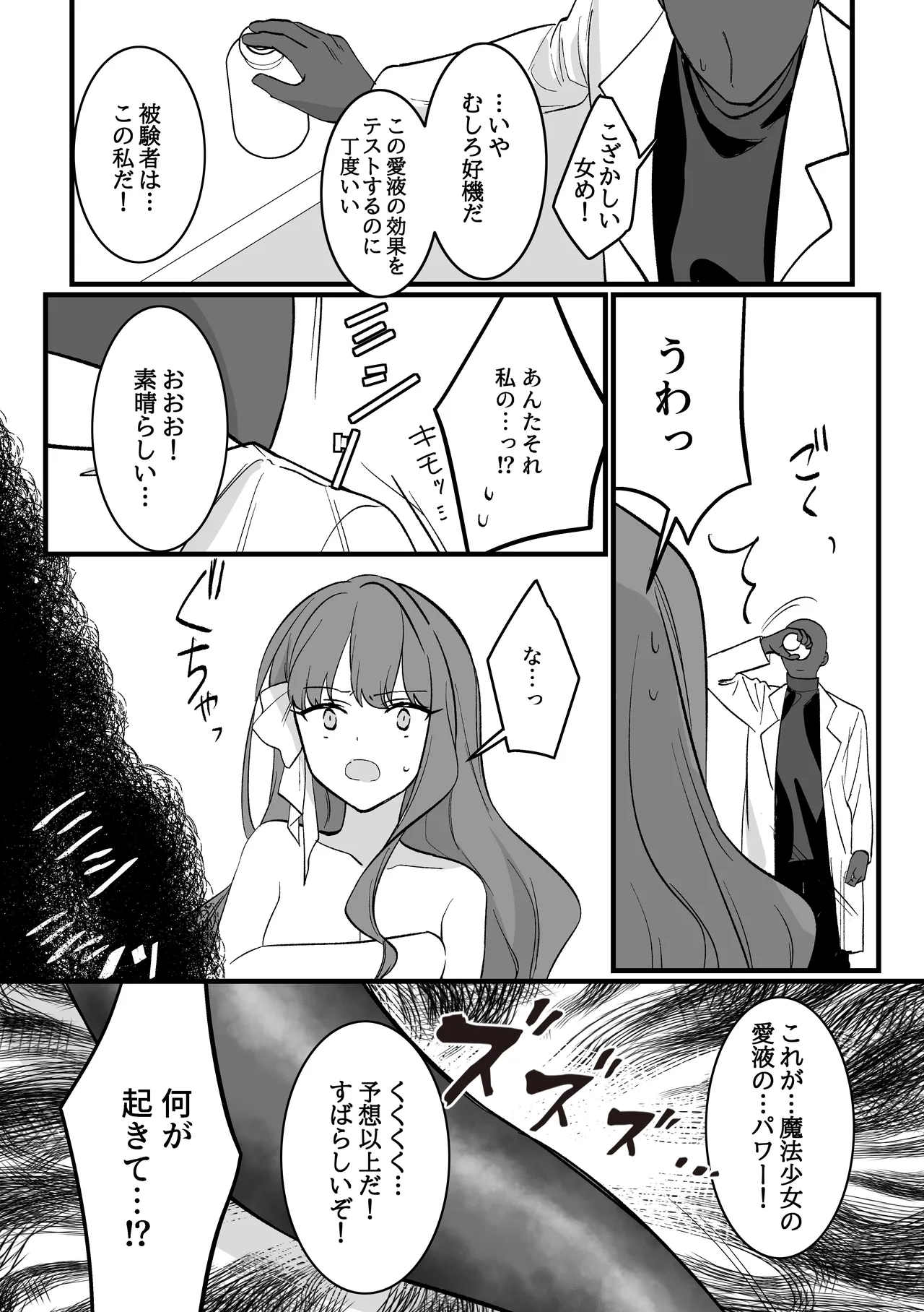 魔法少女VS愛液絞りマシーン Page.23