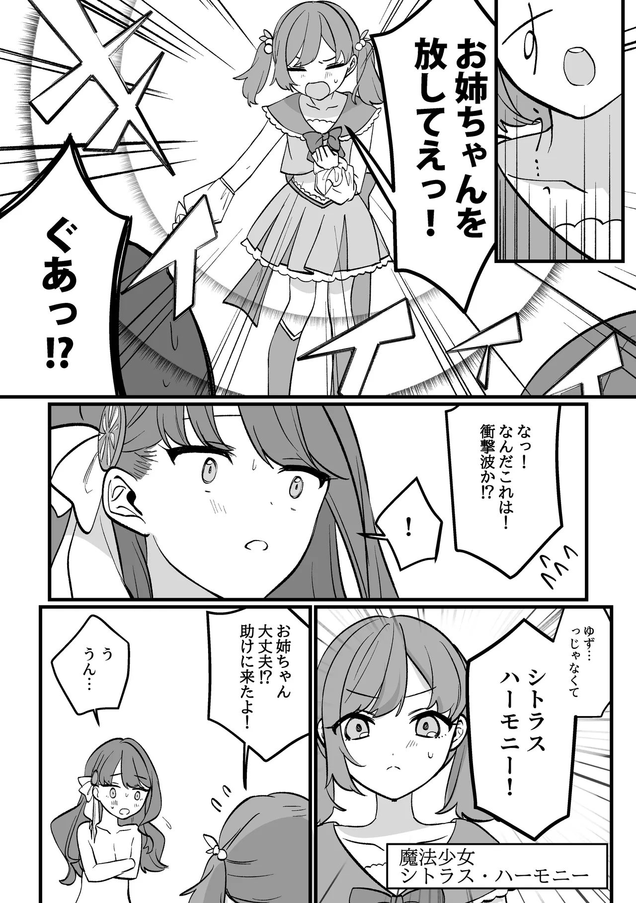 魔法少女VS愛液絞りマシーン Page.30