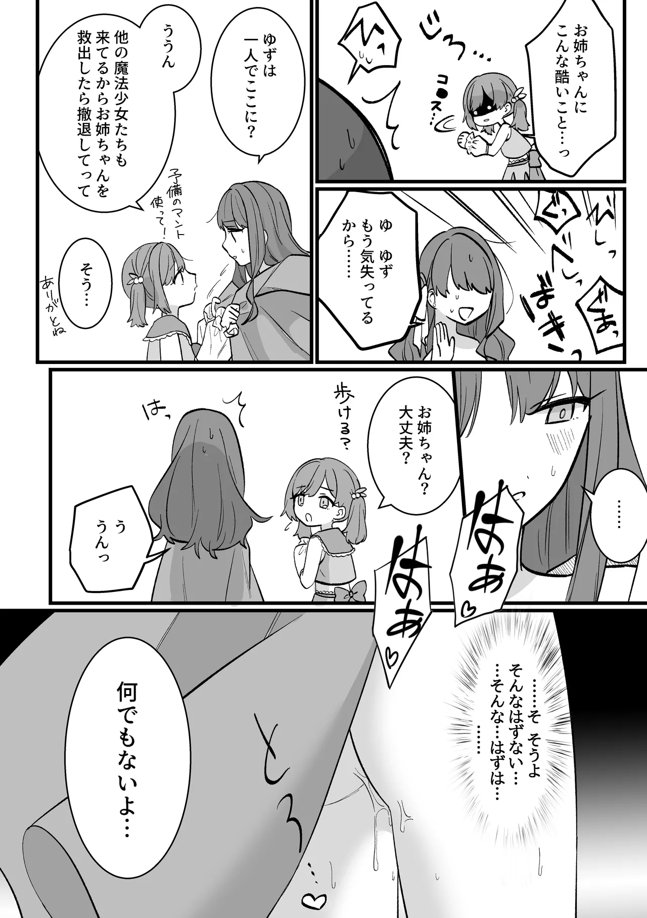 魔法少女VS愛液絞りマシーン Page.31