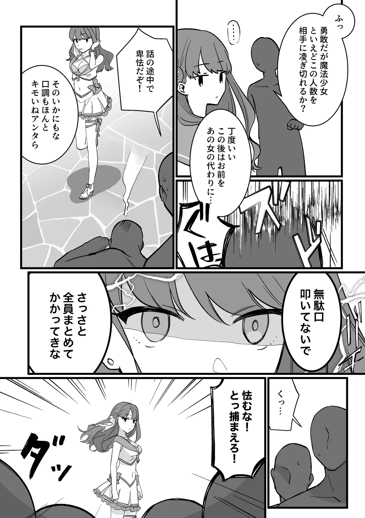 魔法少女VS愛液絞りマシーン Page.9