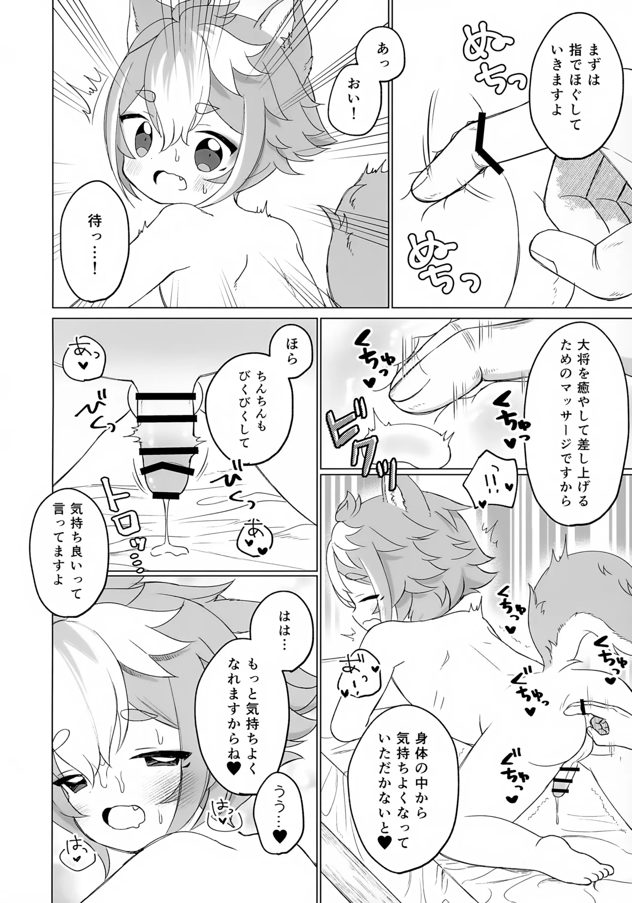 いやしのもふもふマッサージ Page.15