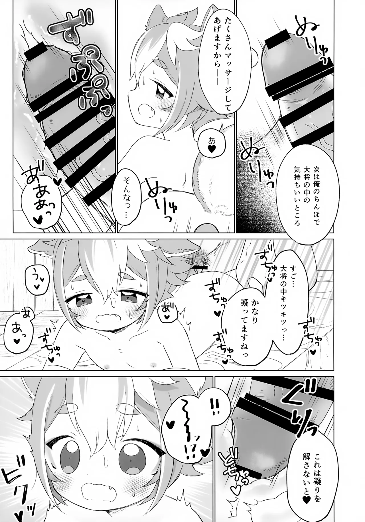 いやしのもふもふマッサージ Page.16