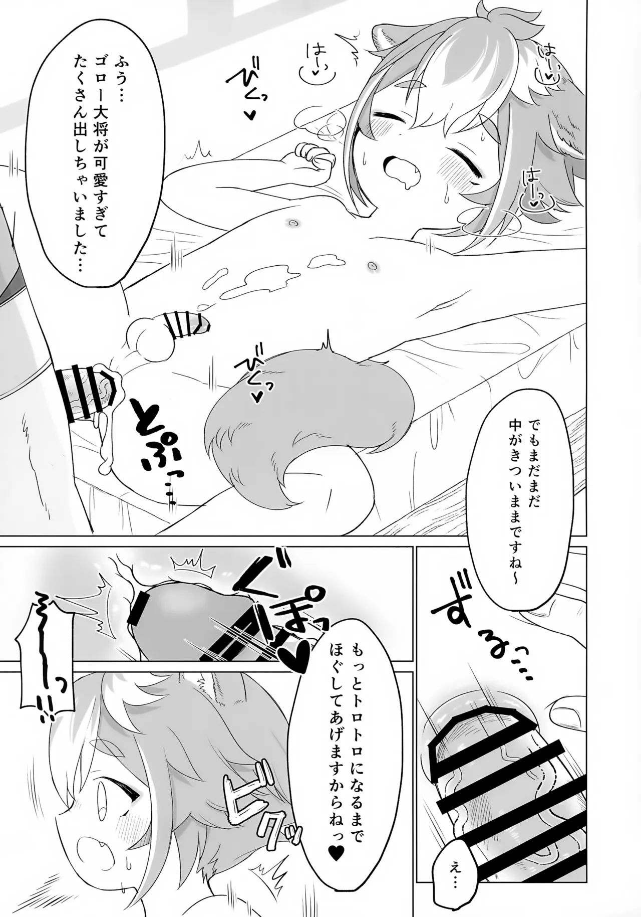 いやしのもふもふマッサージ Page.20