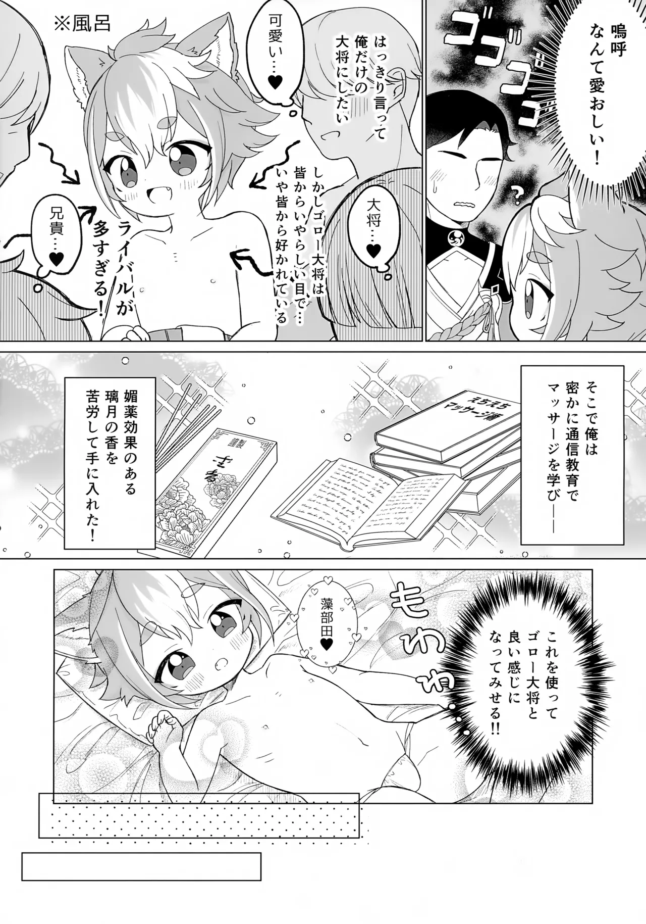 いやしのもふもふマッサージ Page.3