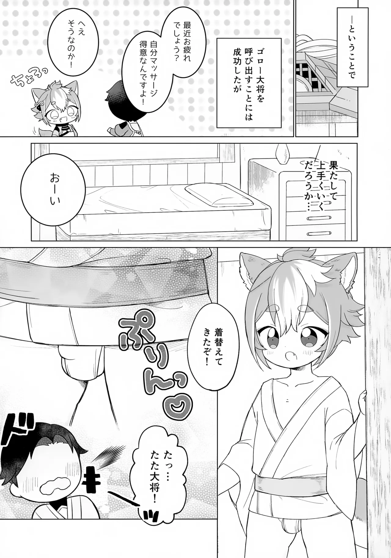 いやしのもふもふマッサージ Page.4