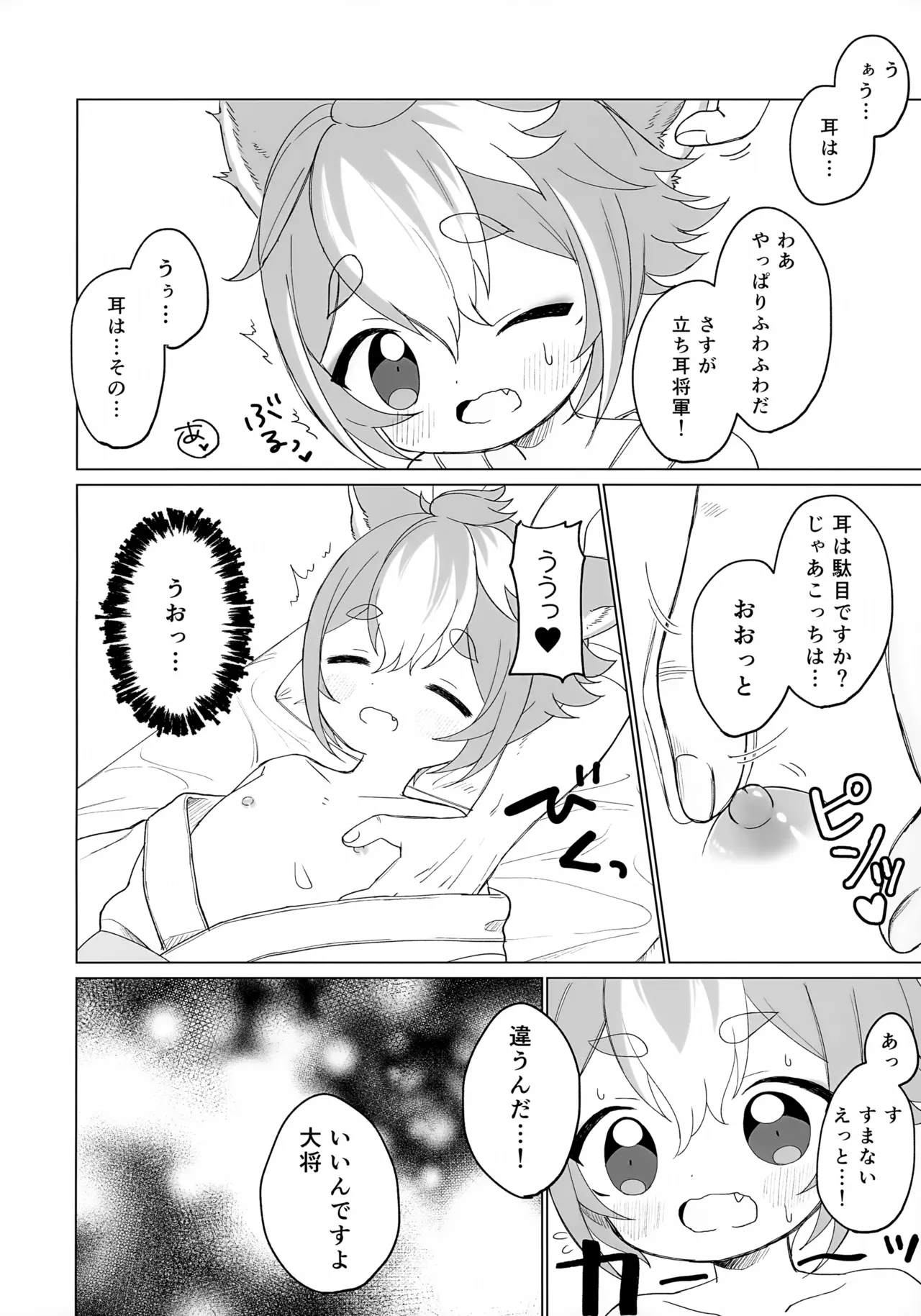 いやしのもふもふマッサージ Page.7